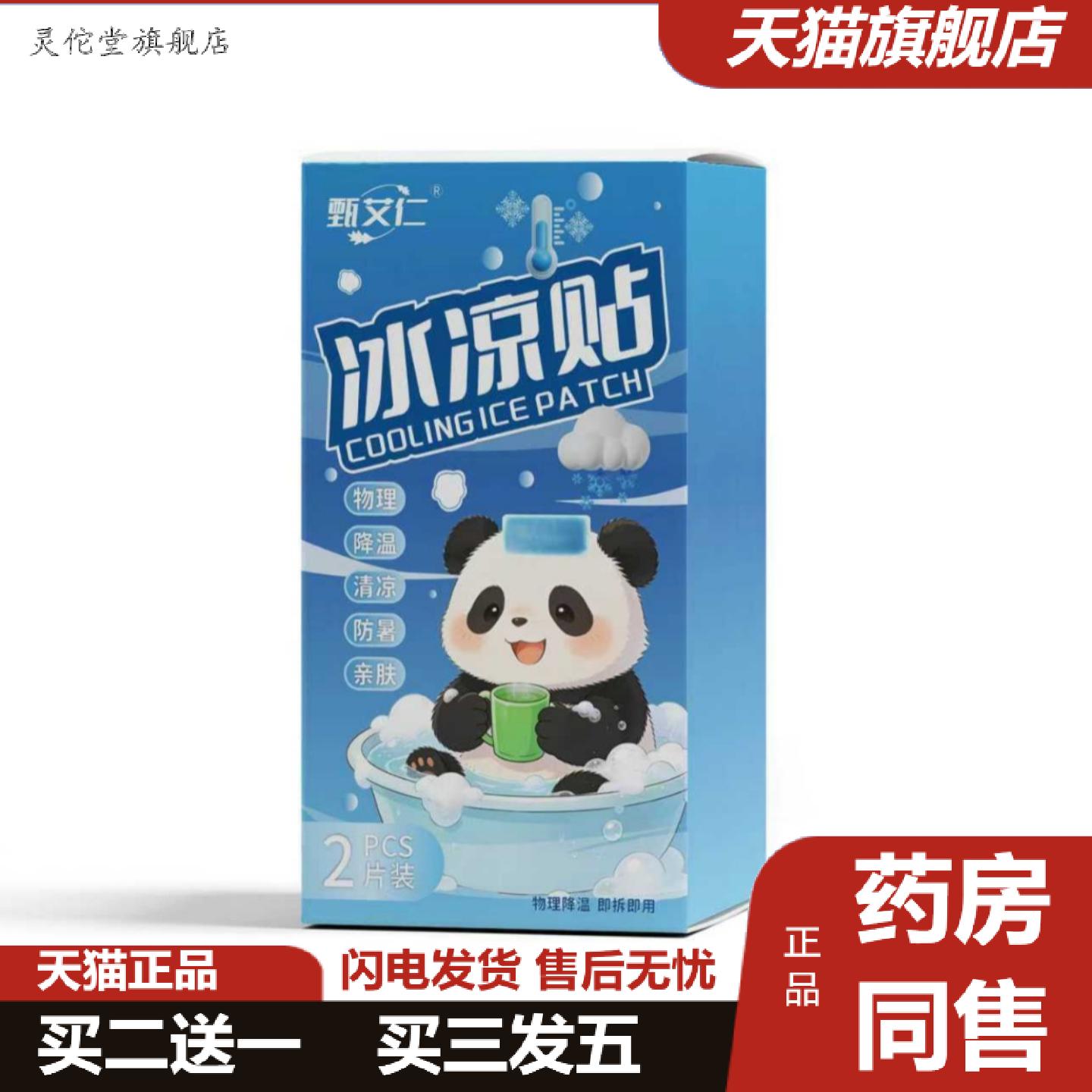 灵佗堂推荐冰凉贴降温降热冰贴夏季解暑散热贴成人手机贴清凉贴