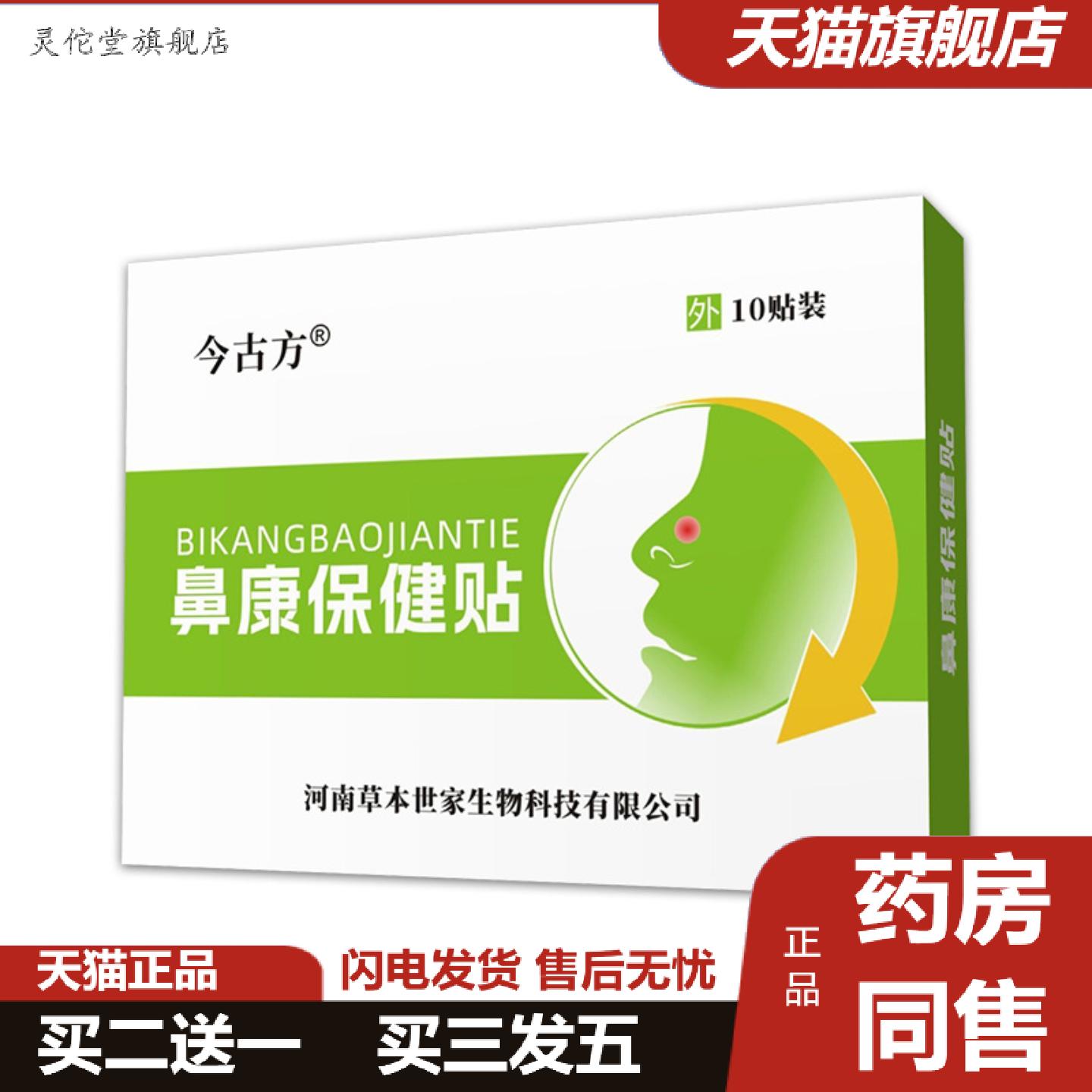 灵佗堂推荐鼻通贴鼻康贴穴位通气鼻贴鼻腔不适鼻贴鼻不通鼻通贴