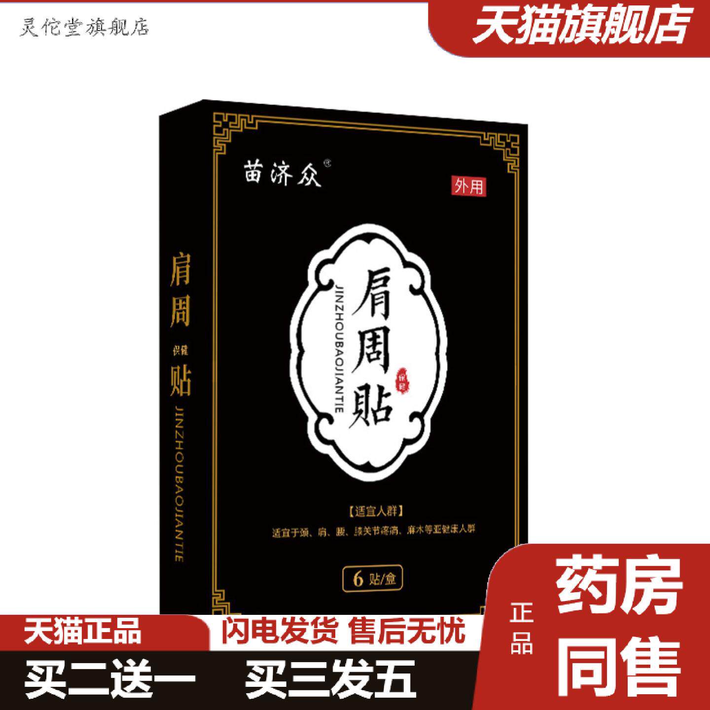 灵佗堂推荐艾草脖子颈椎损伤斜方肌直角肩膏贴发热富贵包痛酸胀