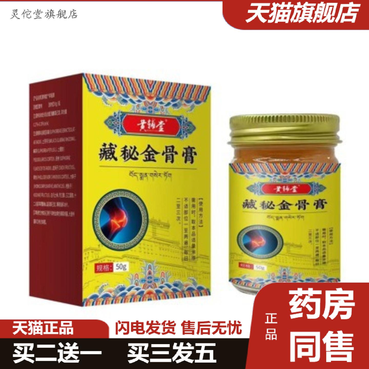 灵佗堂推荐麻无力舒展僵硬不适肩颈酸痛膏关节