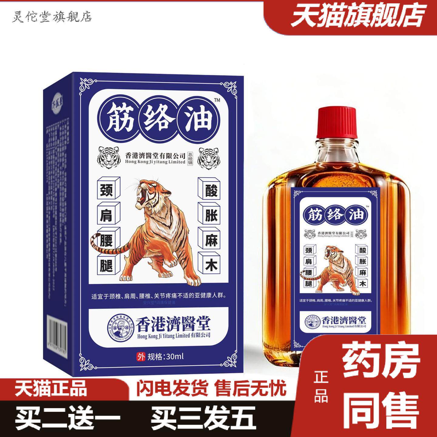 灵佗堂推荐正大房筋络油活络油舒筋腰腿痛手疼脚疼颈椎肩周活络