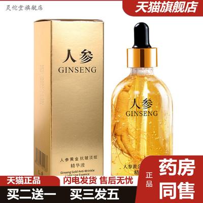 人参精华液黄金皱淡纹原液玻尿酸精华液补水保湿烟酰胺精华