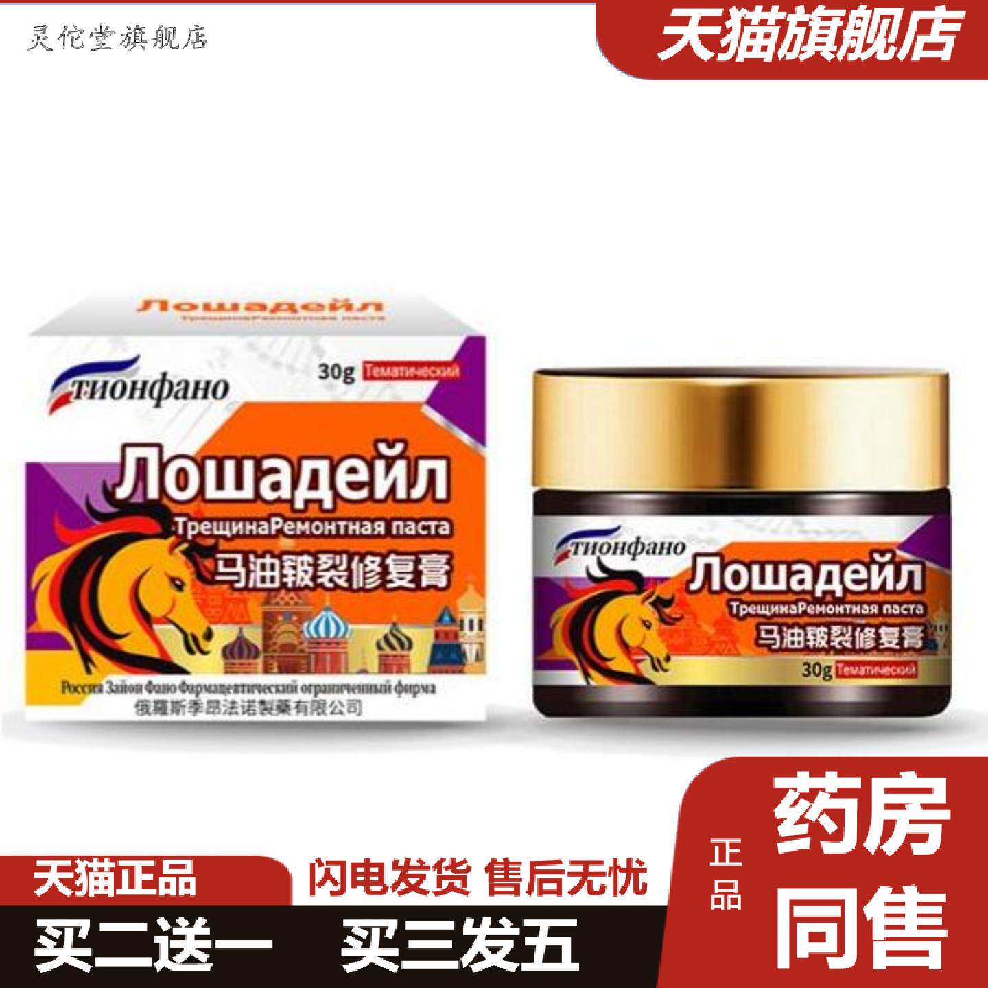 灵佗堂推荐俄罗斯俄国马油膏脚后跟干裂修复霜裂保湿补水护手霜