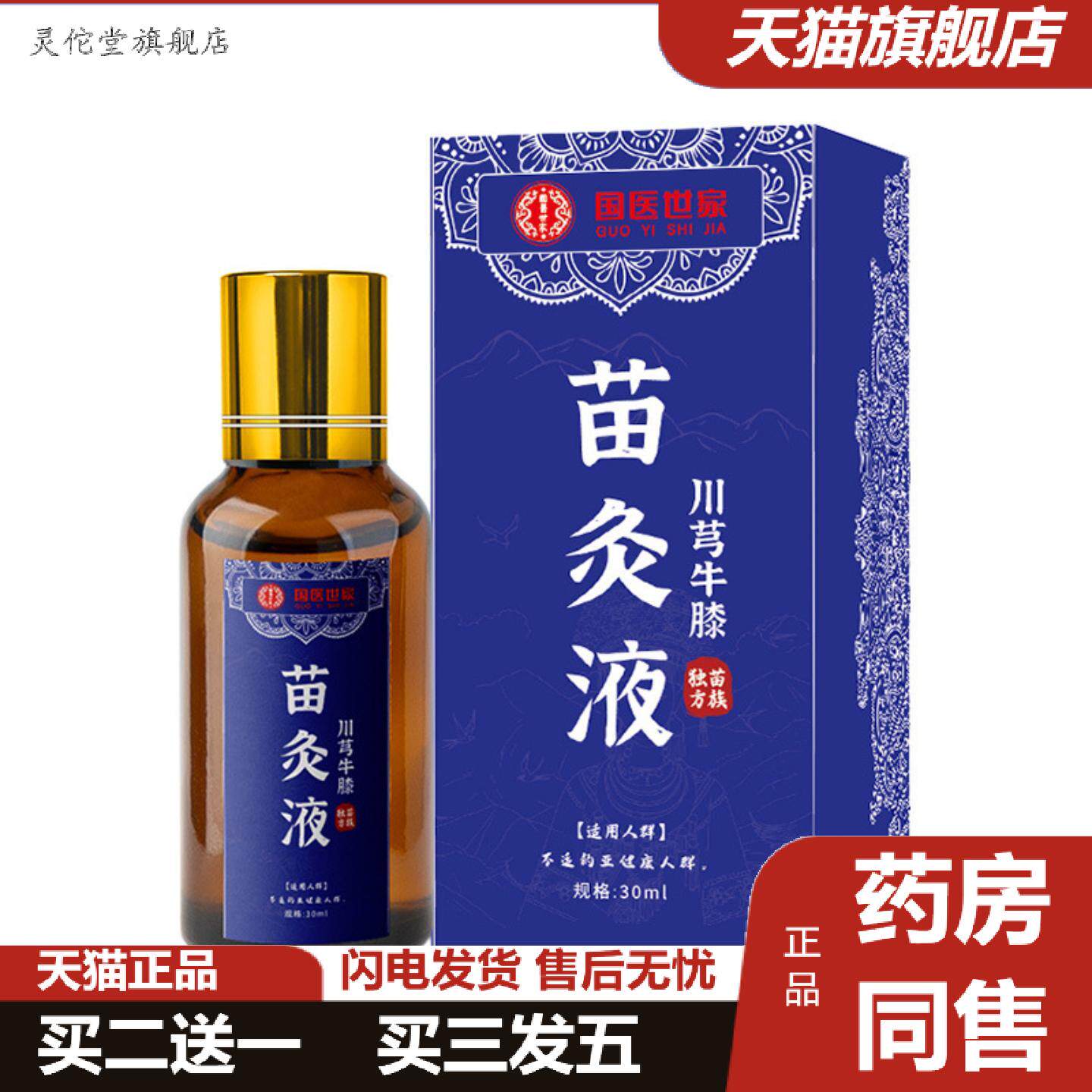 灵佗堂推荐正品川穹牛膝苗灸液颈椎腰椎通掌灸络艾灸液苗灸液滚
