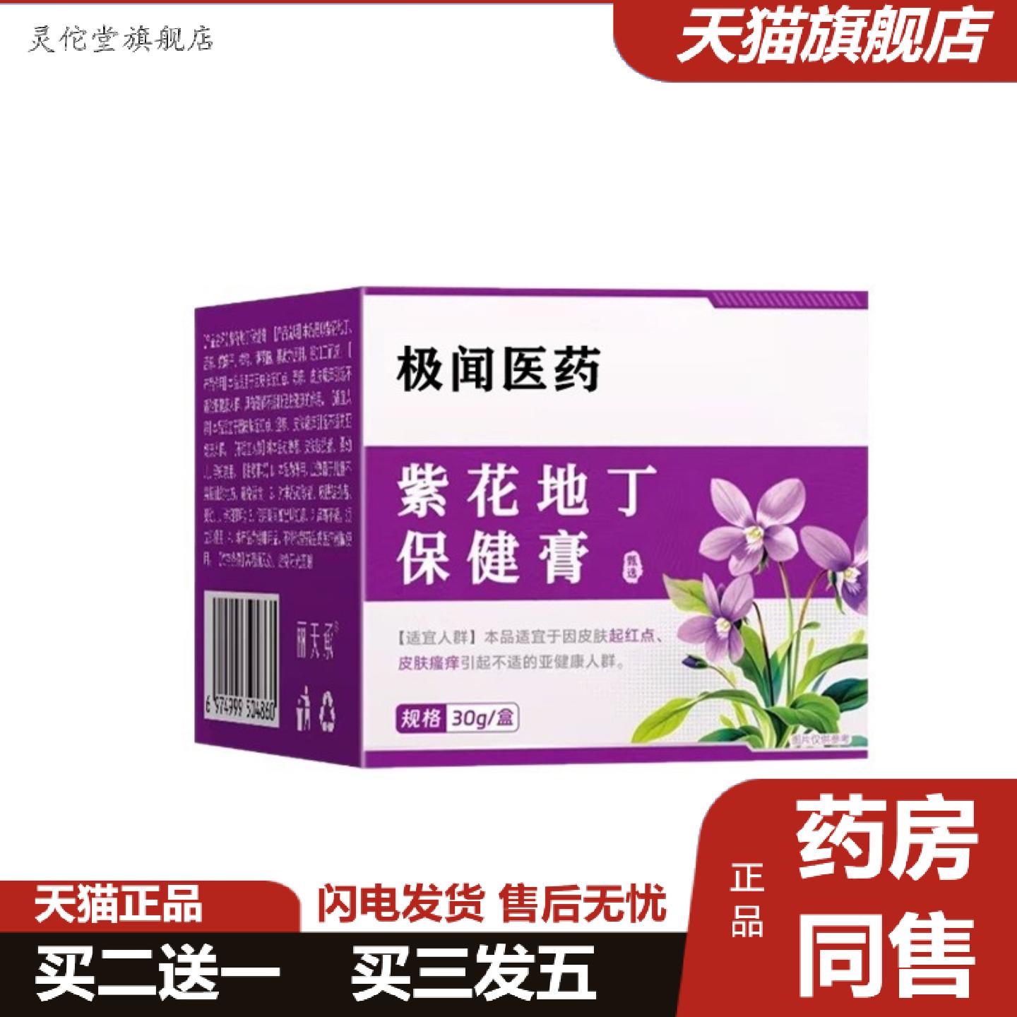 灵佗堂推荐紫草地丁膏缓解皮肤痒消包痒不适不叮清凉紫草膏滋润