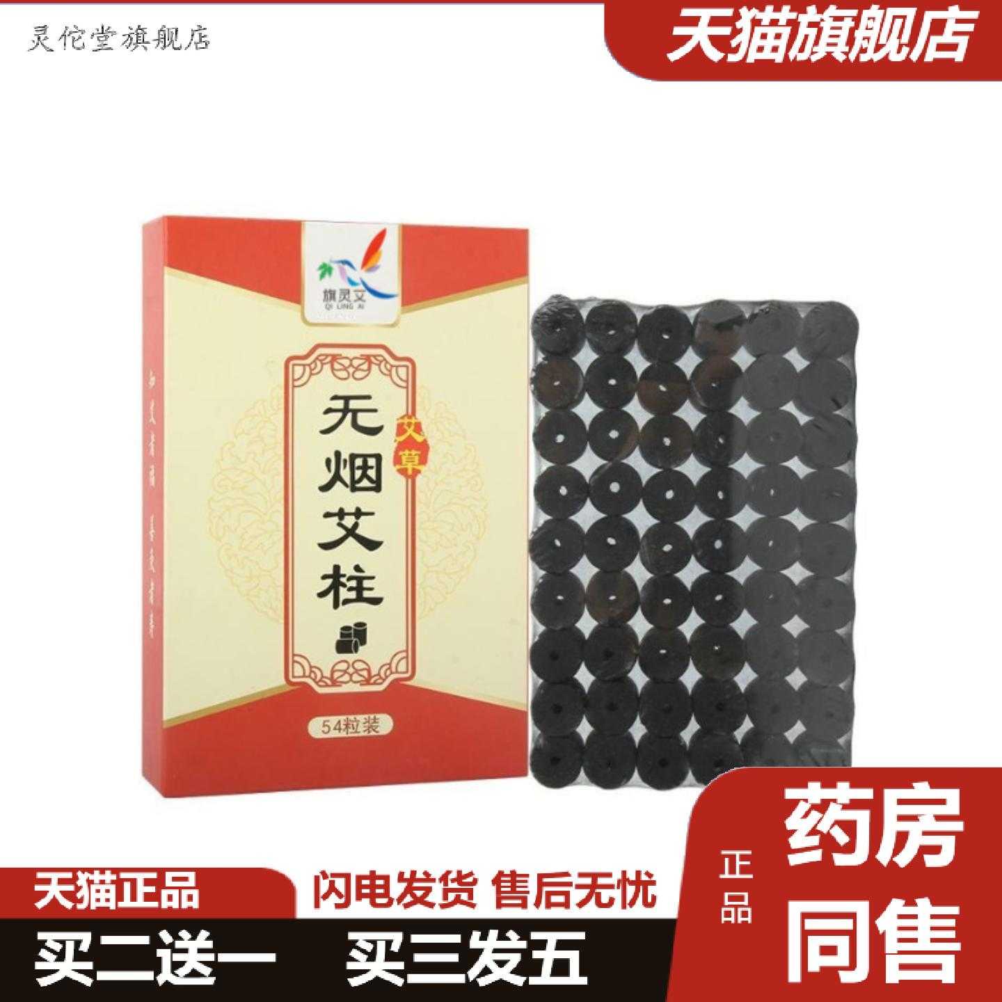 灵佗堂推荐无烟艾柱黑色碳化温灸艾灸柱艾粒南阳艾条碳化艾54粒