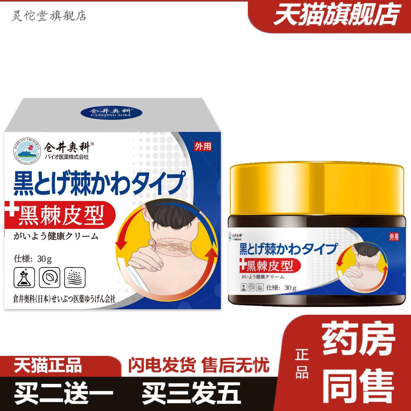 灵佗堂推荐仓井奥科黑棘皮膏脖子黑黑膏皮肤黑色素沉淀黑棘皮身