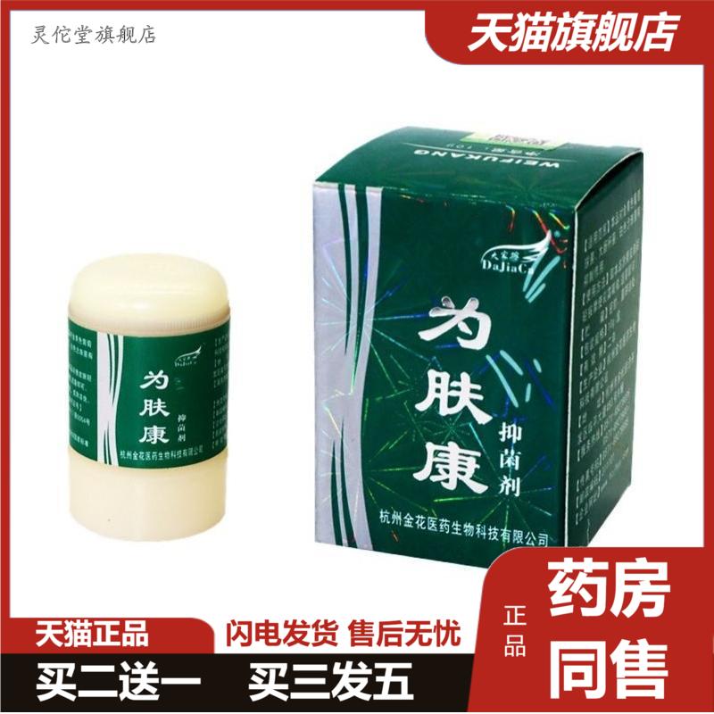 大家擦为肤康皮肤乳膏霜10g/支皮肤外用软膏乳膏