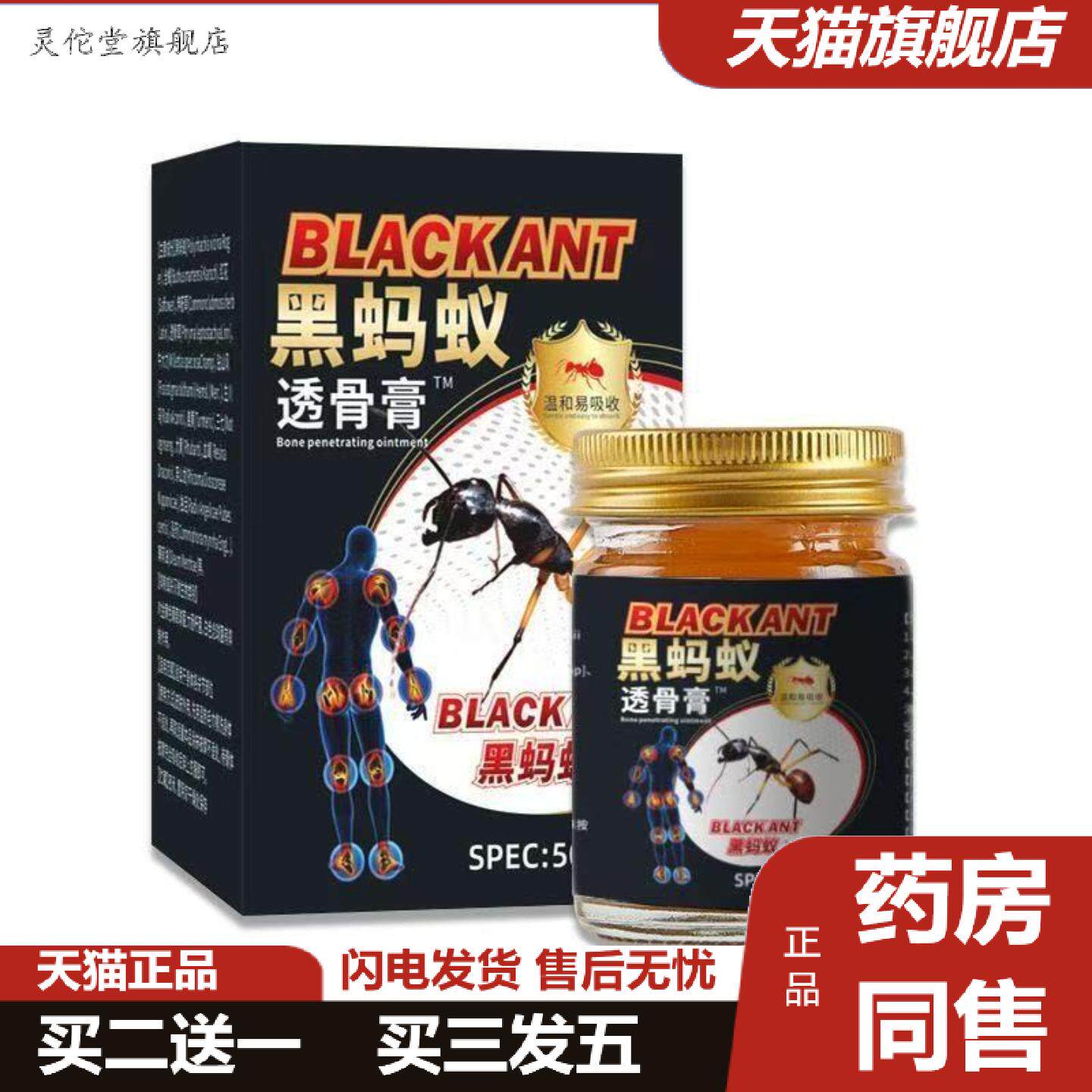灵佗堂推荐黑蚂蚁透骨膏草本精华外用颈椎膝盖腰椎按摩保健膏深