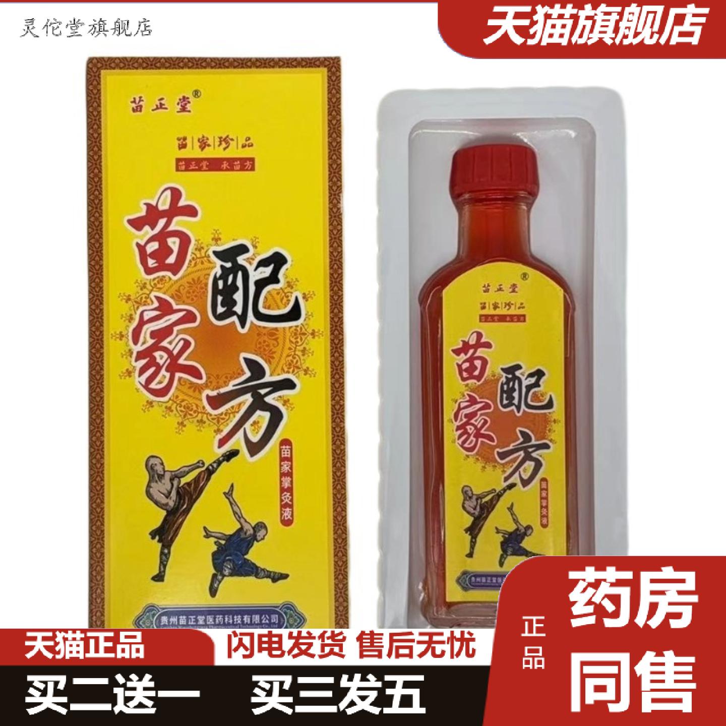 灵佗堂推荐苗正堂苗家配方苗家掌灸液舒缓颈椎肩周腰椎关节成人