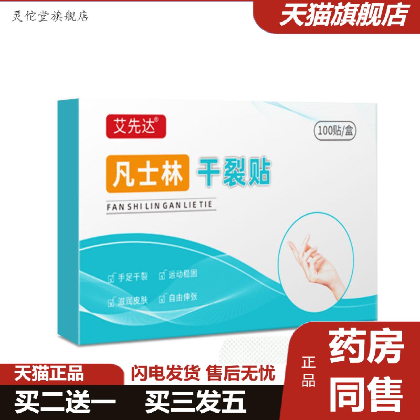 灵佗堂推荐干裂贴护手贴足贴手足干裂贴水贴皲裂贴凡士林手指贴