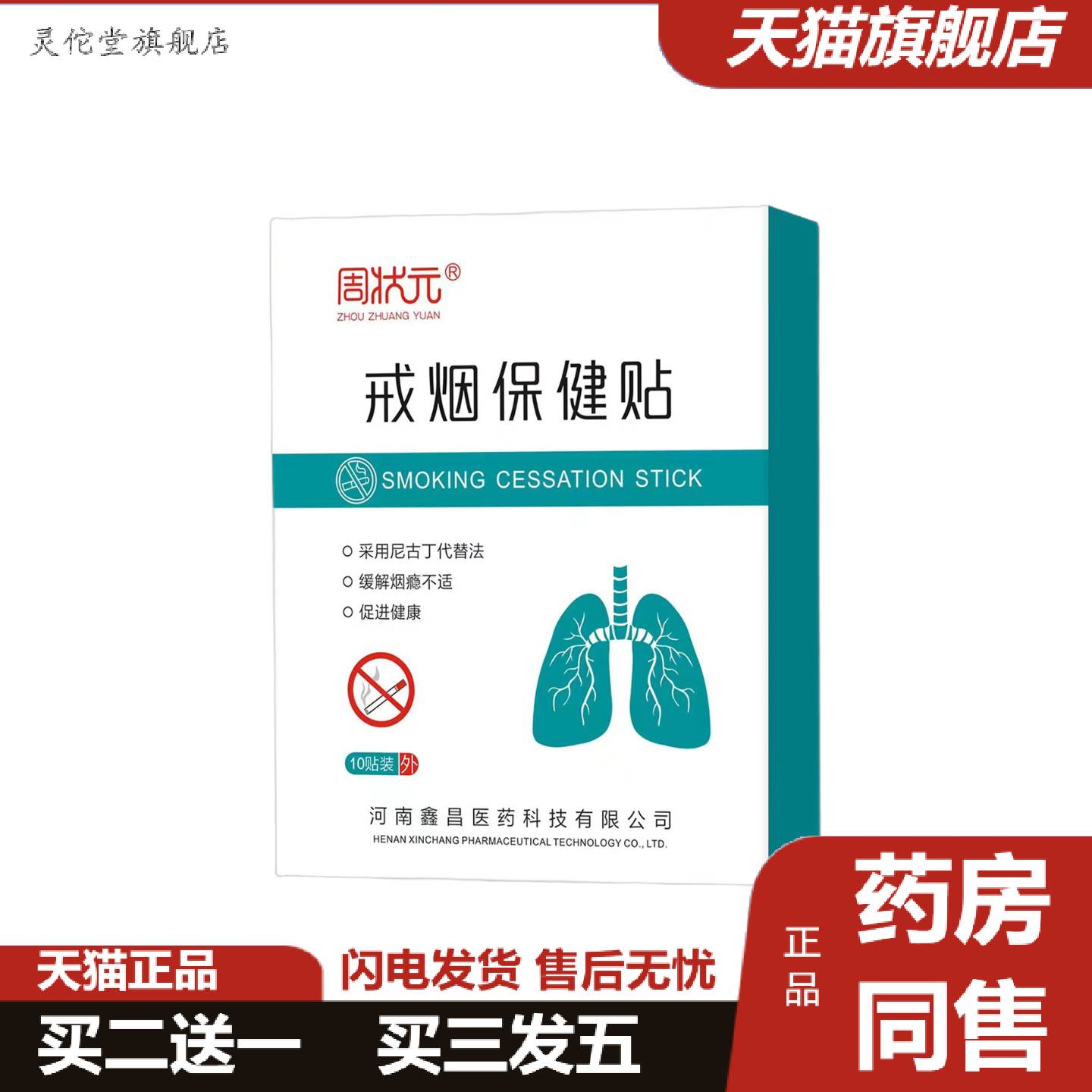 灵佗堂推荐戒烟灵辅戒烟保健保健法尼古丁替贴贴片戒烟器贴其他