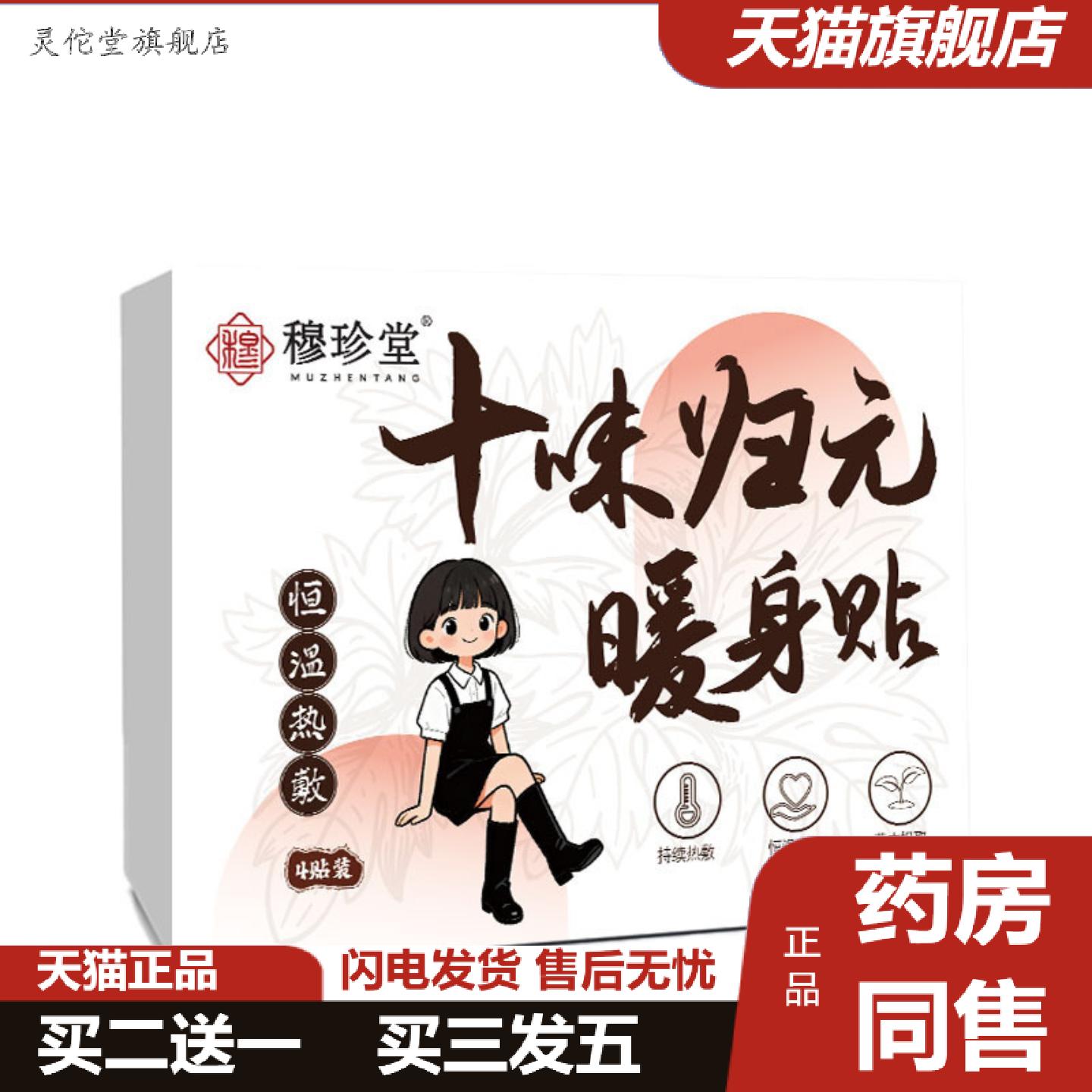 灵佗堂推荐穆珍堂十味归元暖身贴南阳艾提取草本植萃艾灸贴稳定