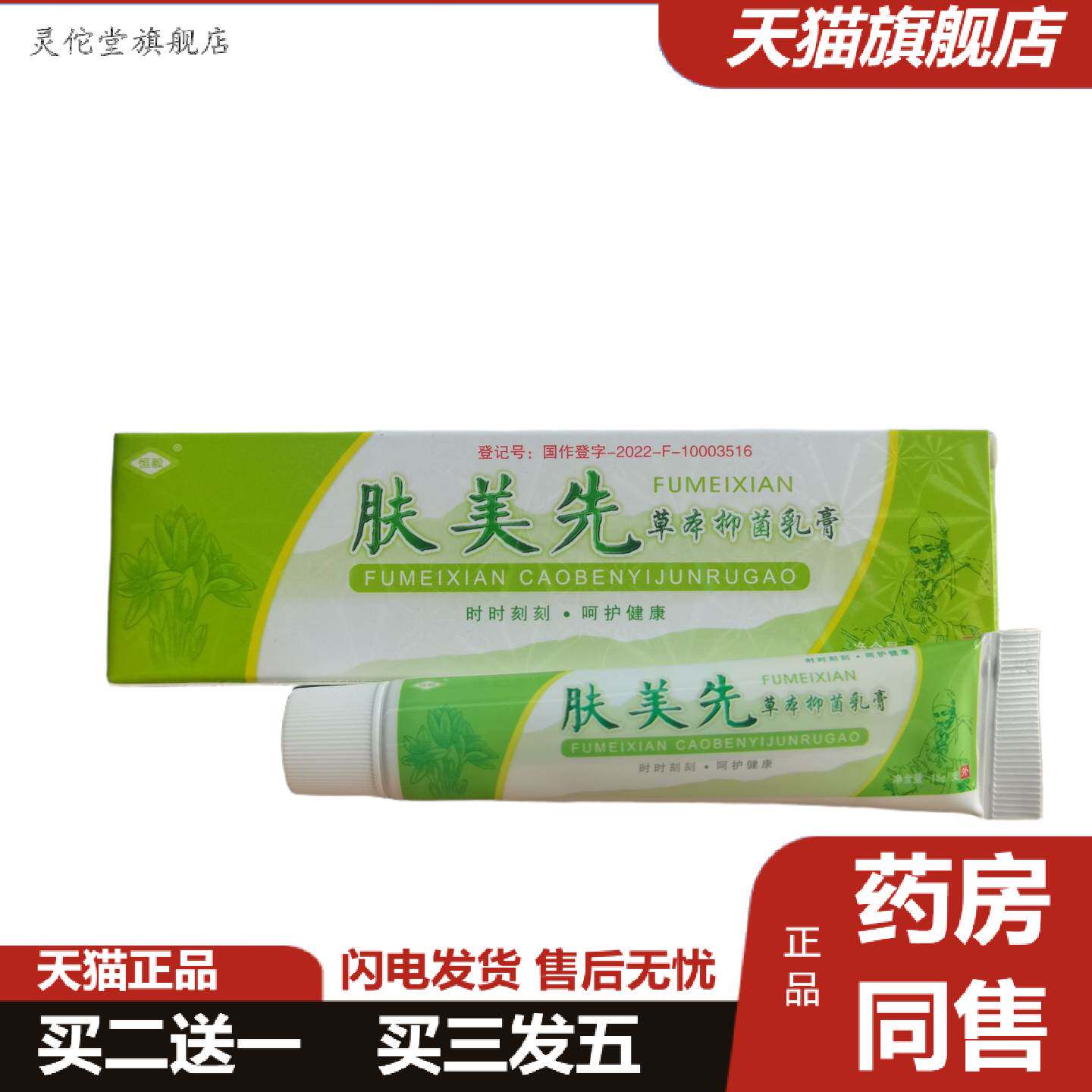灵佗堂推荐恒毅肤美先15g官方正品皮肤外用软膏外用