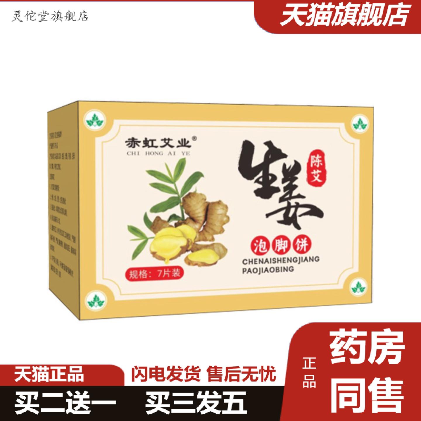 灵佗堂推荐赤虹艾业生姜泡脚饼陈年艾草压制泡澡饼月子泡浴饼足