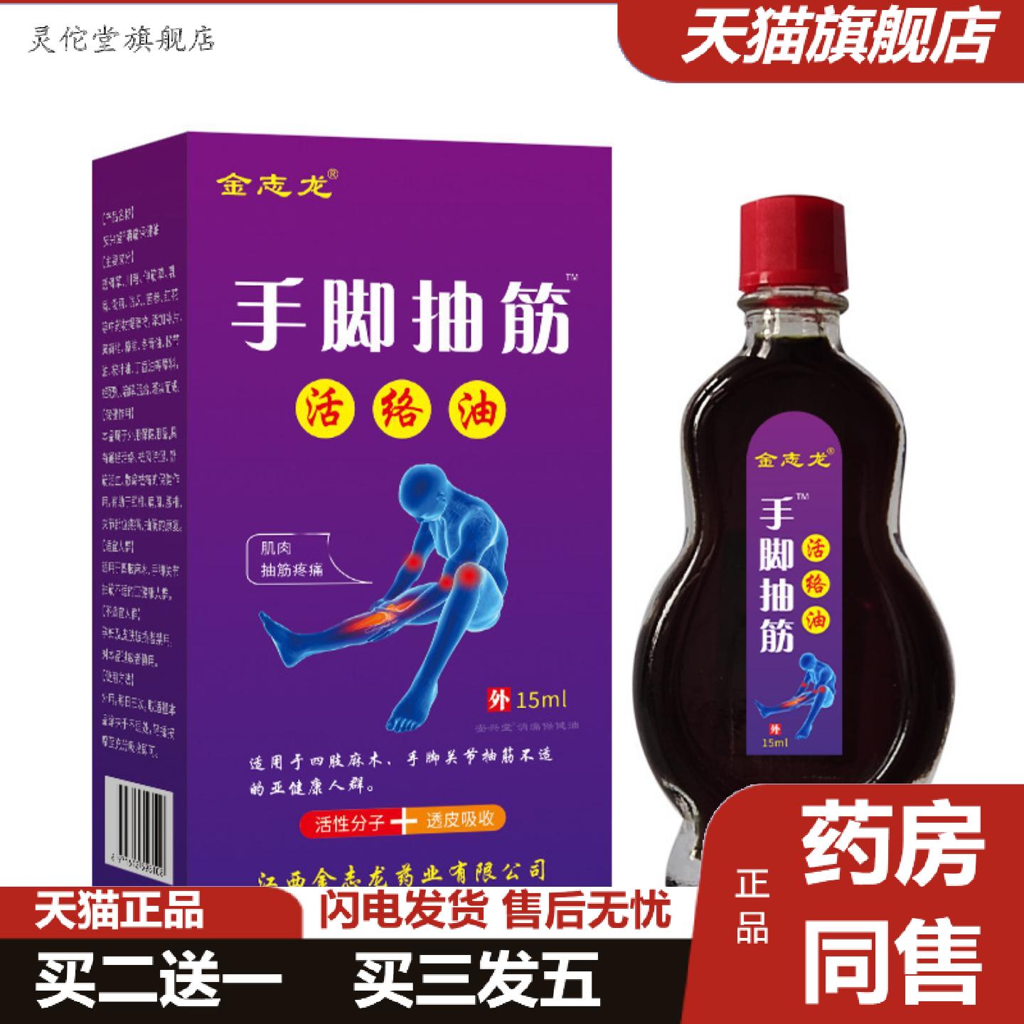 灵佗堂推荐金志龙手脚筋活络油关节按摩精油