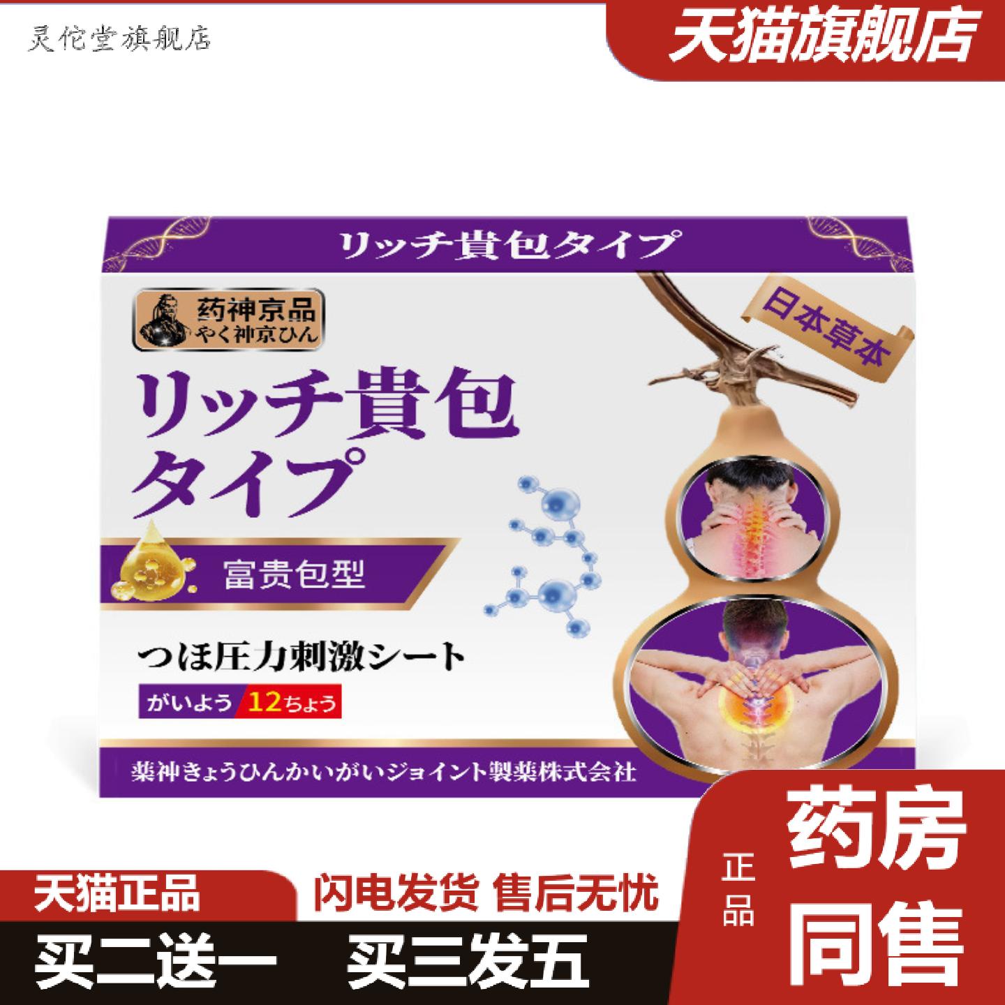 灵佗堂推荐神京品富贵包贴颈椎痛疏通压迫神经头晕腰椎脖子疼落