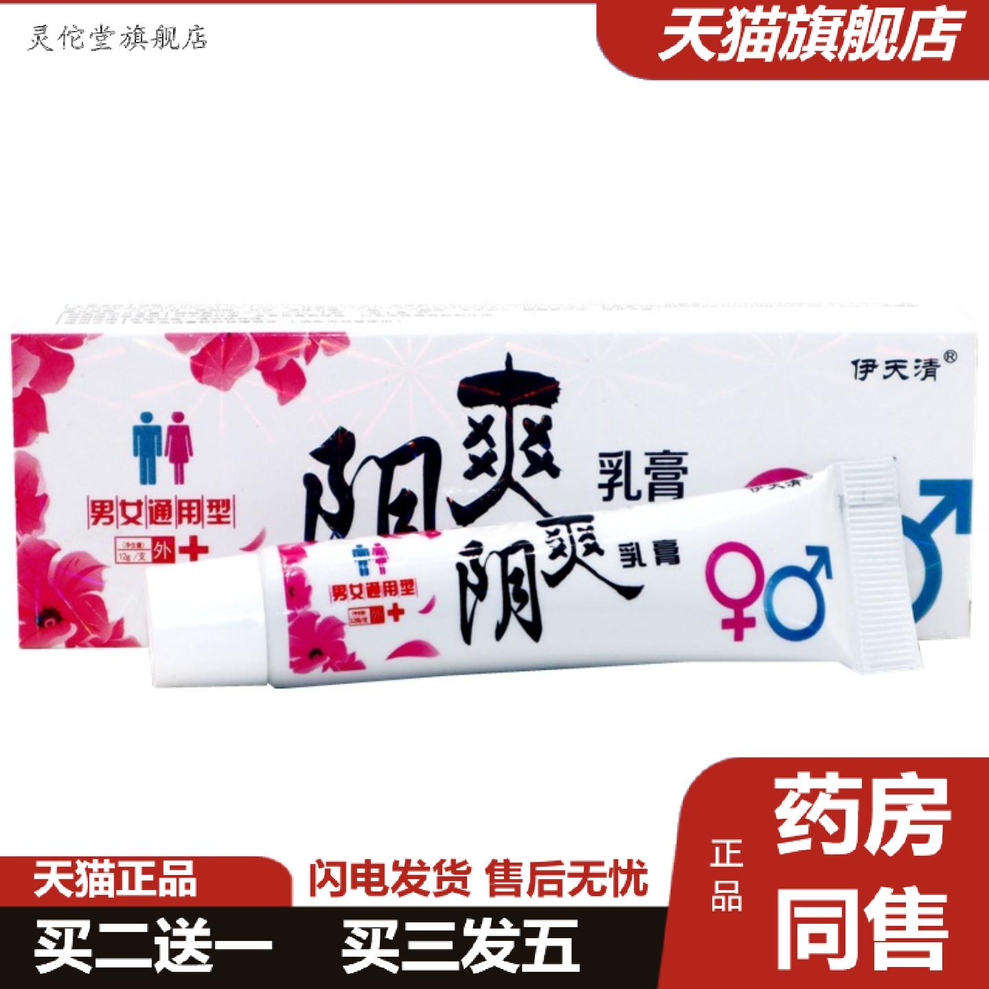 灵佗堂推荐伊天清阴爽乳膏软膏阴爽皮肤外用草本抑菌痒不适乳膏