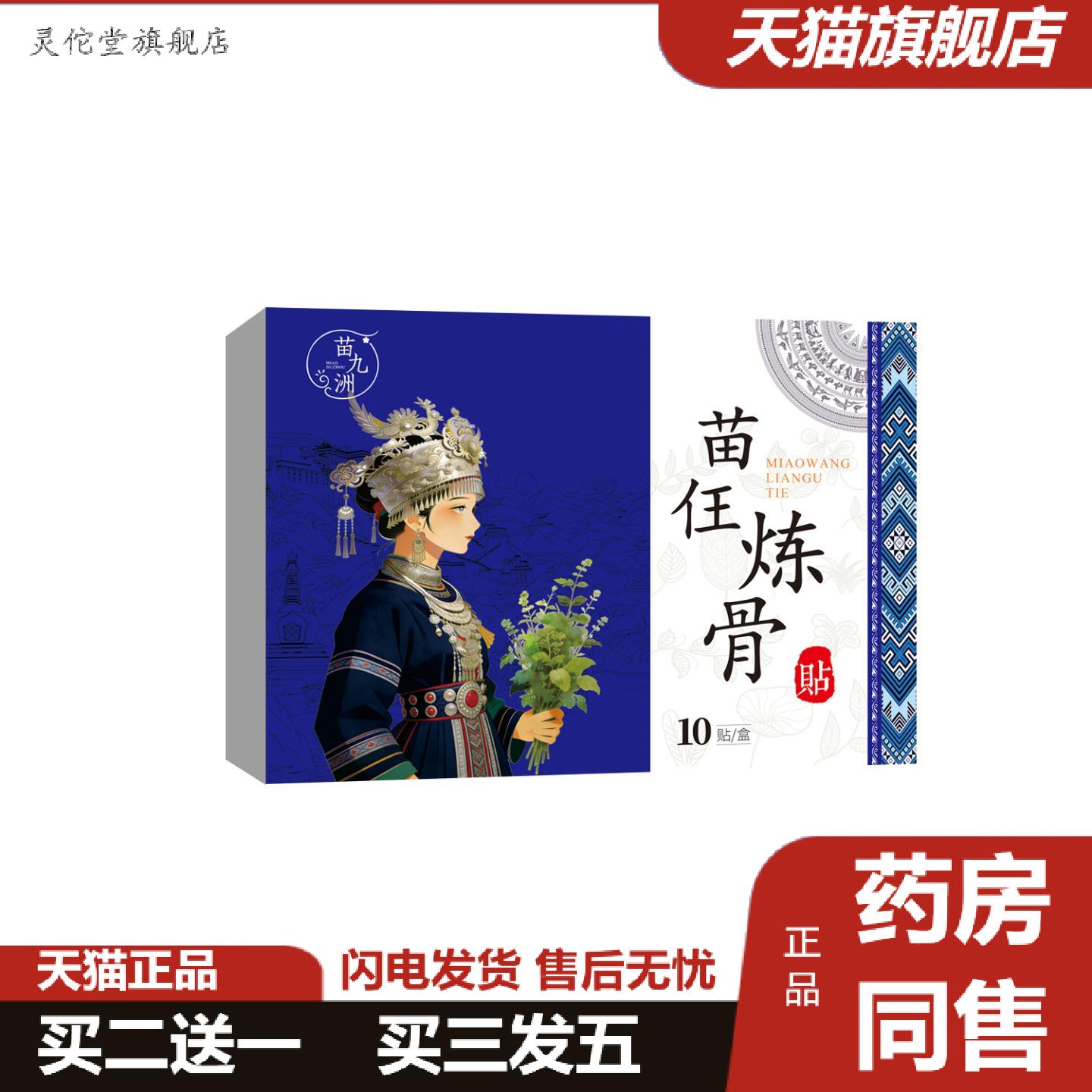 灵佗堂推荐苗九洲苗仼炼骨贴艾草贴腰椎肩颈腰腿全身艾灸贴膝盖