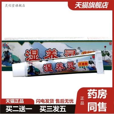 芙友苗方湿痒灵草本乳膏软膏正品芙友瞄方湿养灵成人男女皮肤护理