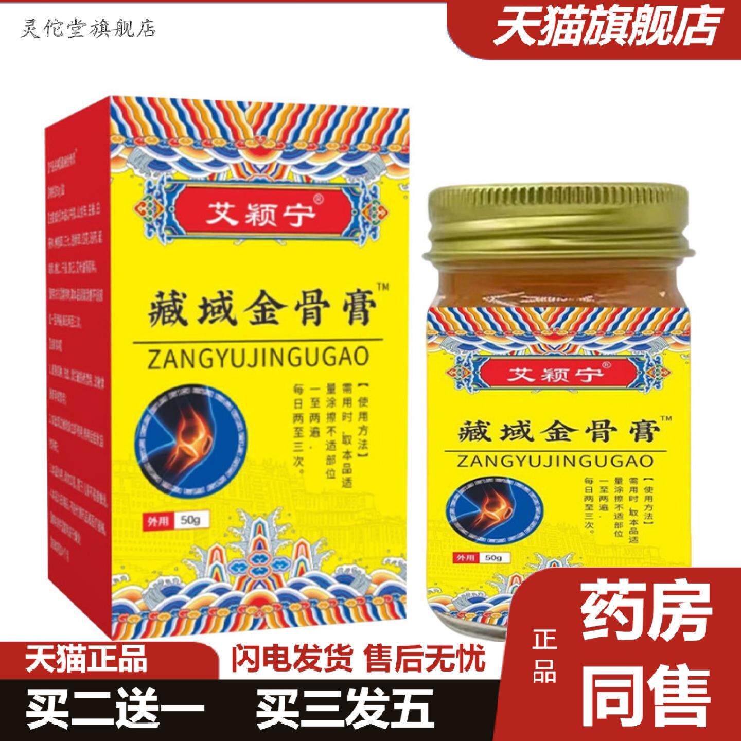 灵佗堂推荐艾颖宁藏域筋骨膏颈肩腰腿膝盖透骨膏护理膏按摩膏艾