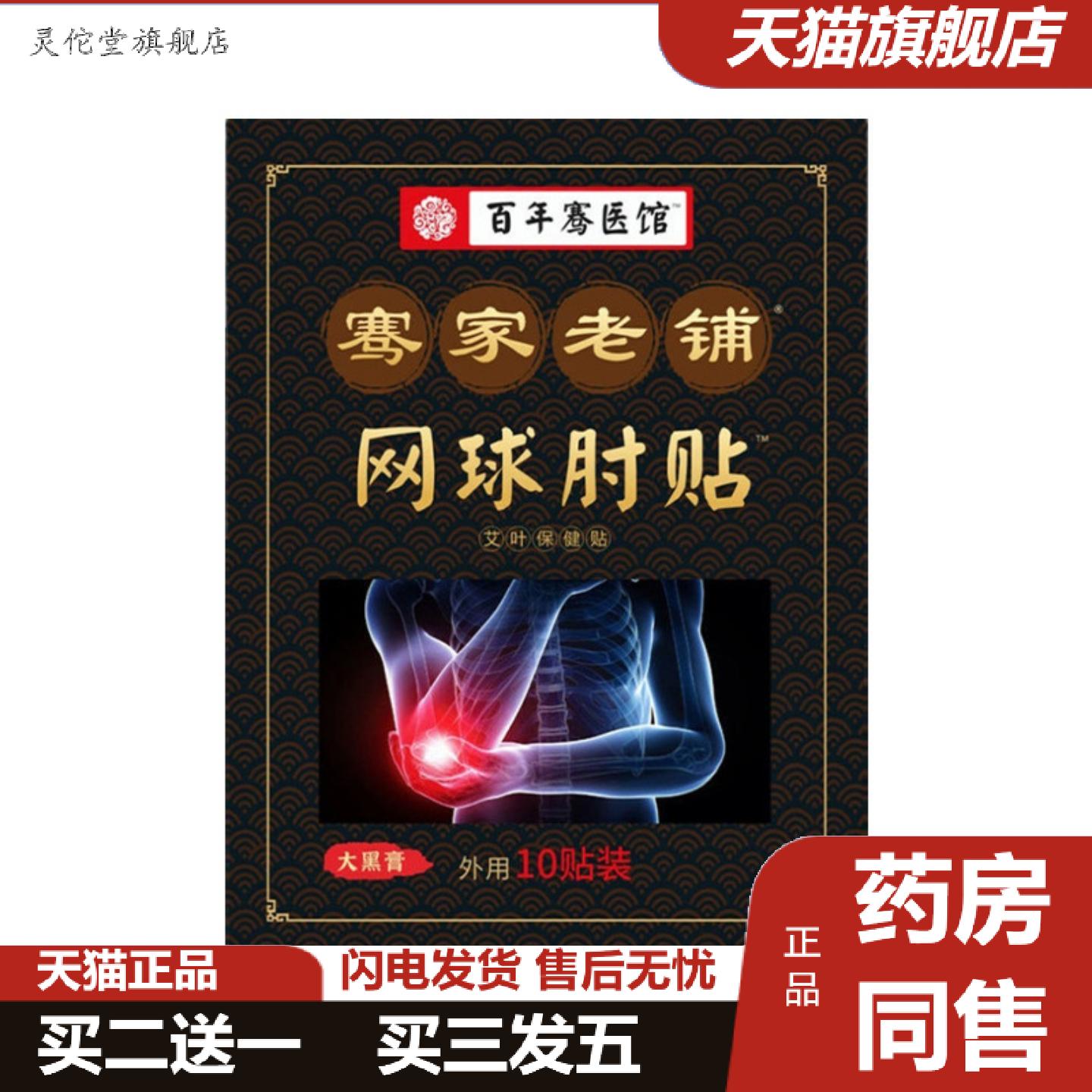 灵佗堂推荐骞家老铺网球手肘贴肘部位贴手指手腕腱鞘贴艾灸艾草