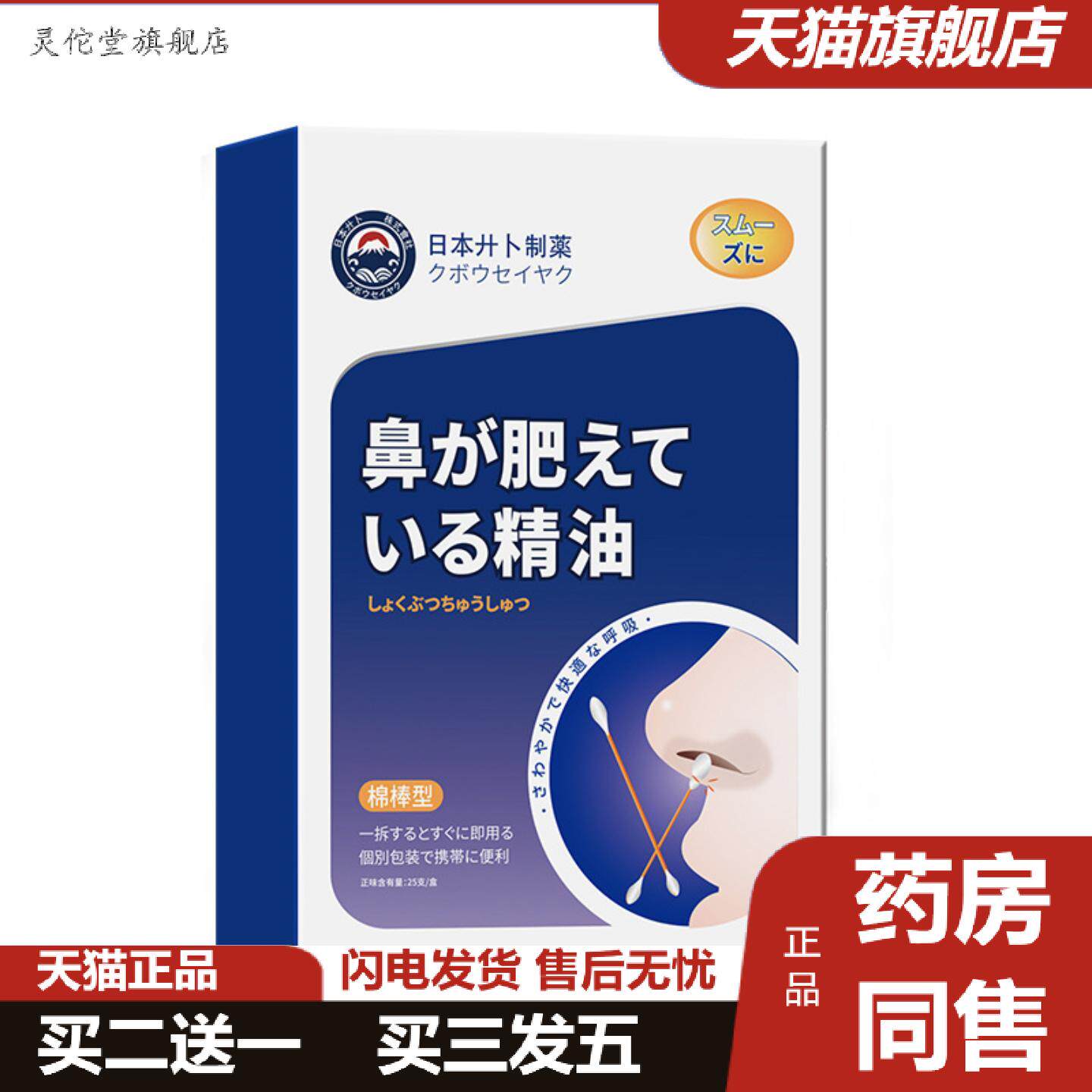 灵佗堂推荐鼻舒精油苍耳子鼻腔护理油鼻干鼻塞鼻痒通鼻一次性鼻