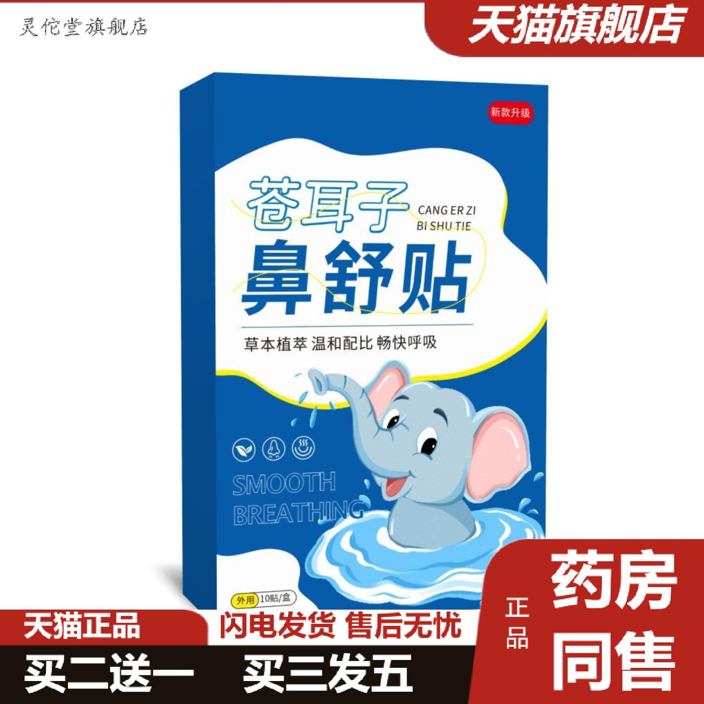 灵佗堂推荐苍耳子草木鼻舒贴艾灸贴温灸贴艾草贴鼻康贴鼻部护理