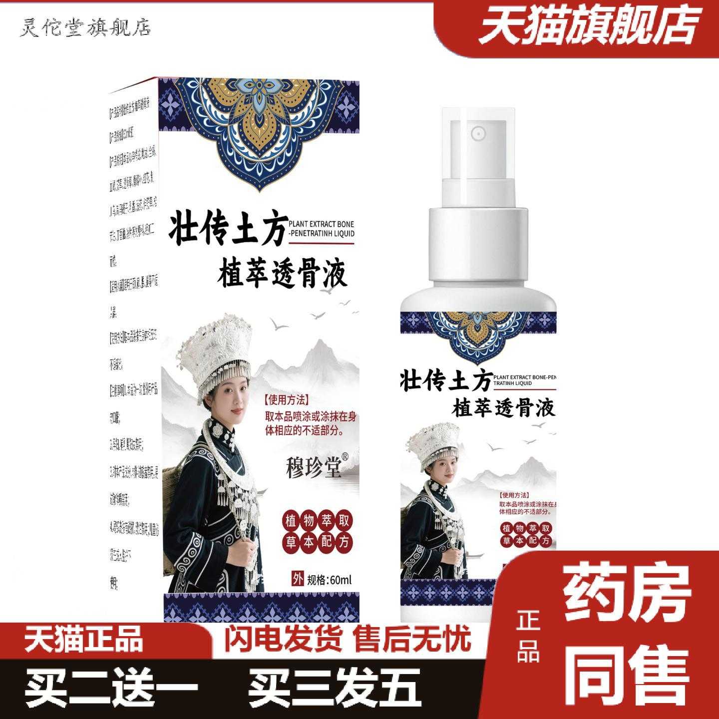 灵佗堂推荐壮传土方植萃透骨液颈肩腰腿关节保健液苗灸液透骨液