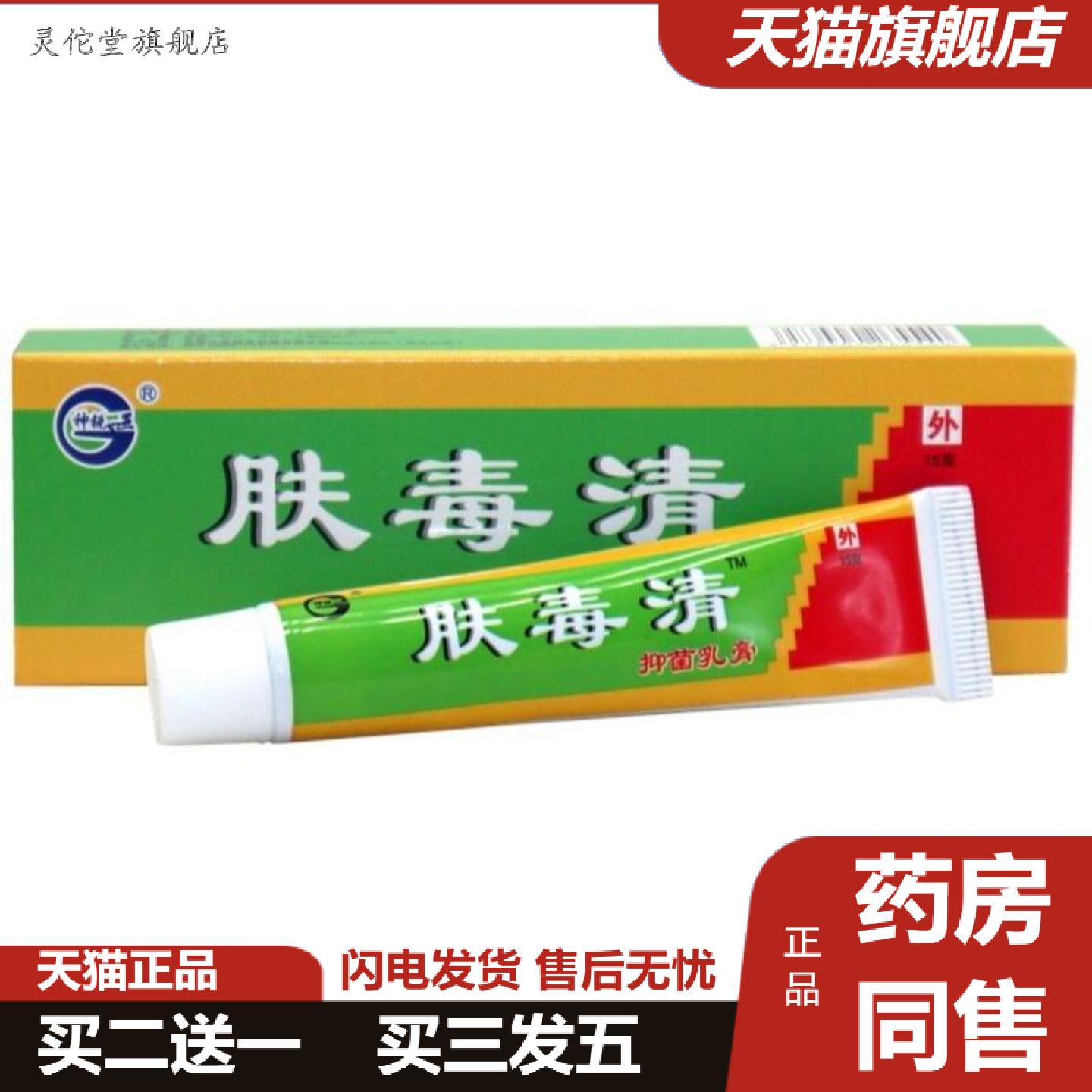 灵佗堂推荐江西神锐肤毒清乳膏皮肤外用草本软膏