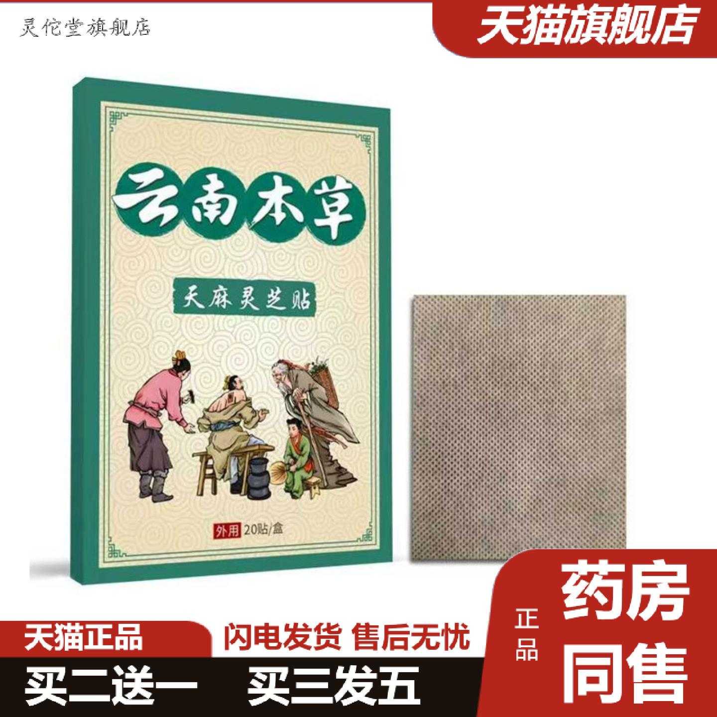 灵佗堂推荐大房云南本草老黑膏云南本草天麻灵芝贴价优