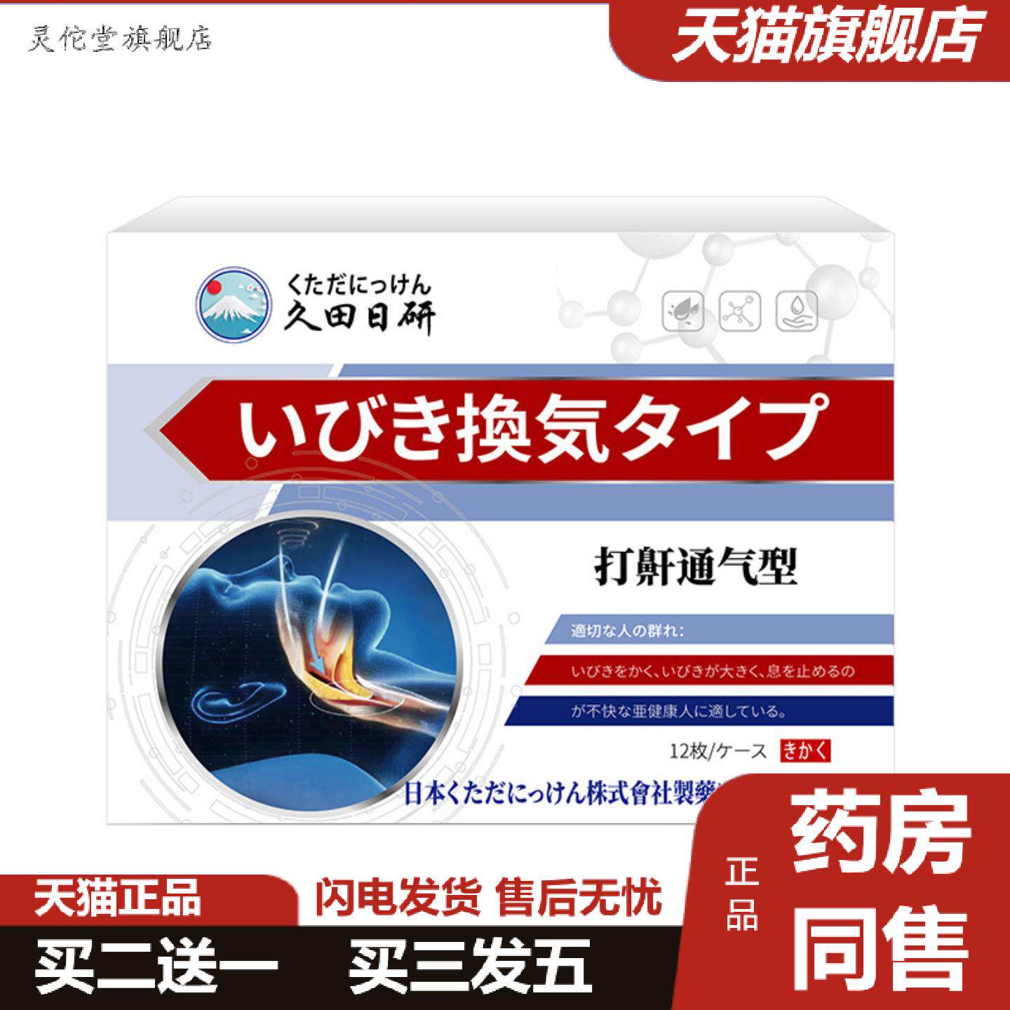 灵佗堂推荐打鼾通气型贴12贴舒缓鼻部位堵塞不通气鼻子堵塞鼻涕