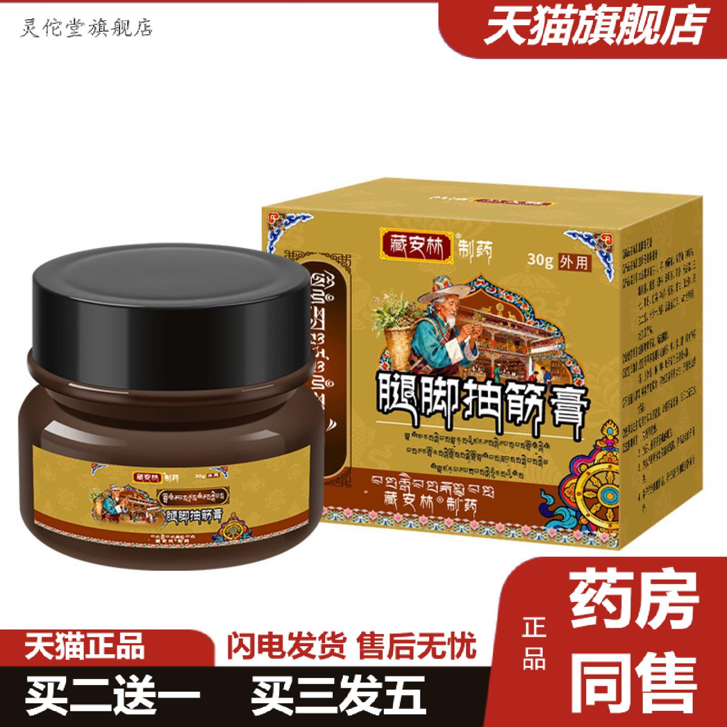 灵佗堂推荐腿脚抽筋膏夜间手脚抽筋胳膊抽筋小腿发麻运动疲劳手