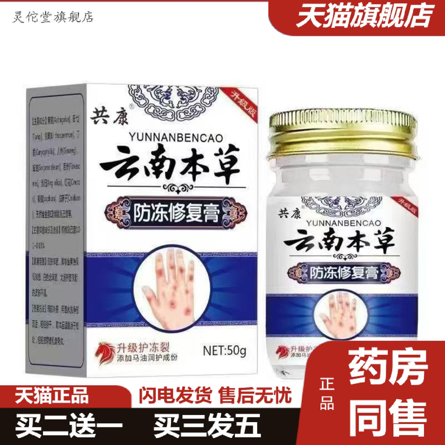 灵佗堂推荐共康云南本草冻修复膏手足冻裂膏