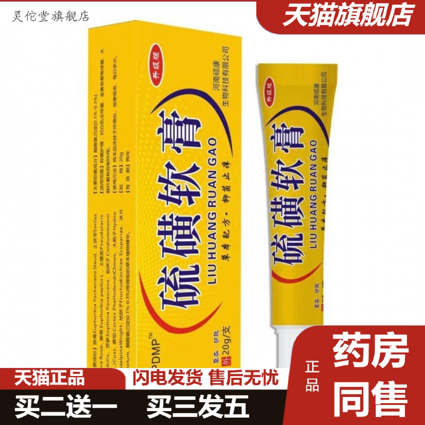 灵佗堂推荐硫磺软膏乳膏皮肤外用抑菌草本膏购