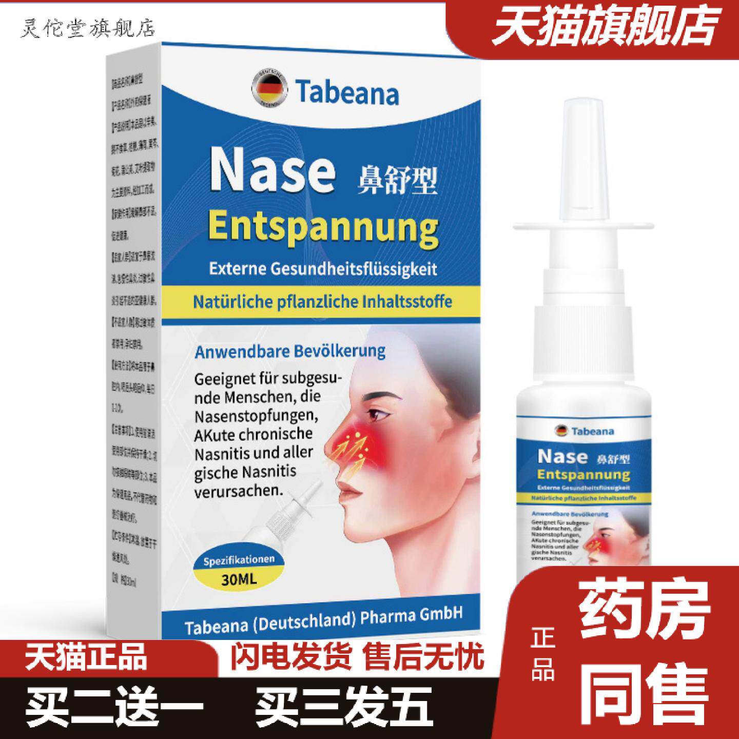 灵佗堂推荐鼻舒喷剂疏通鼻塞鼻堵缓解过敏流鼻涕鼻子干痒打喷嚏