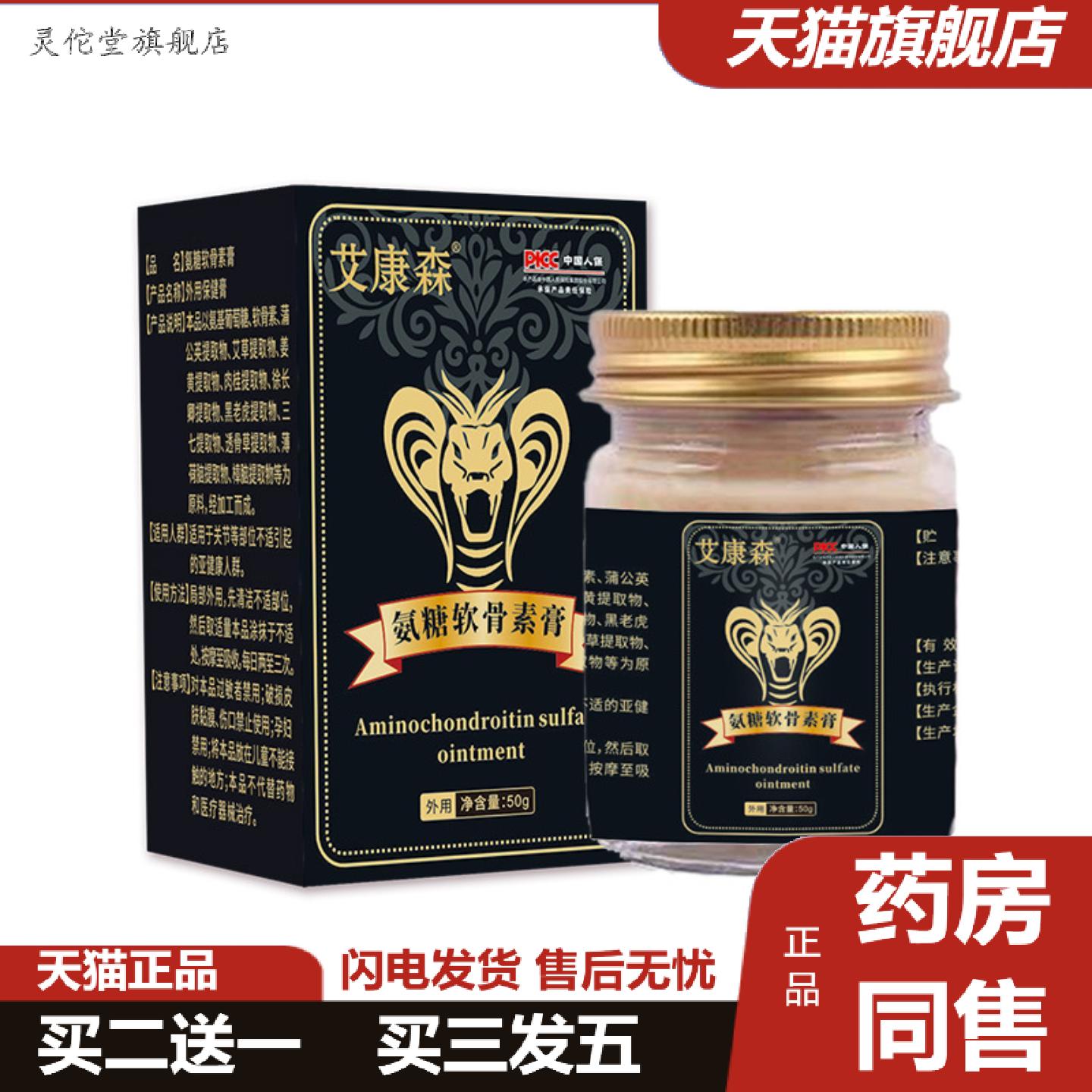 灵佗堂推荐氨糖软骨素膏透骨软骨膏颈椎腰椎膝盖艾草关节膏贴全