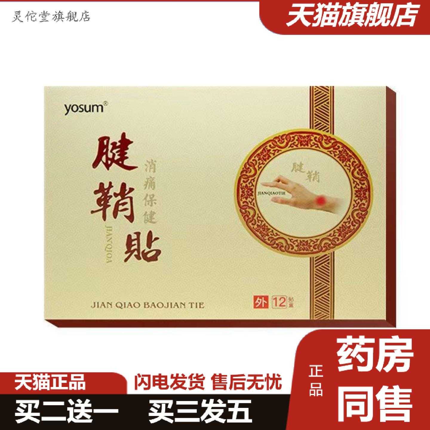 灵佗堂推荐百年骞氏膏贴足跟贴脚后跟网球手肘腱鞘关节贴艾草艾