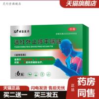 灵佗堂推荐硕坚医远红外咳平喘贴支气管不适可