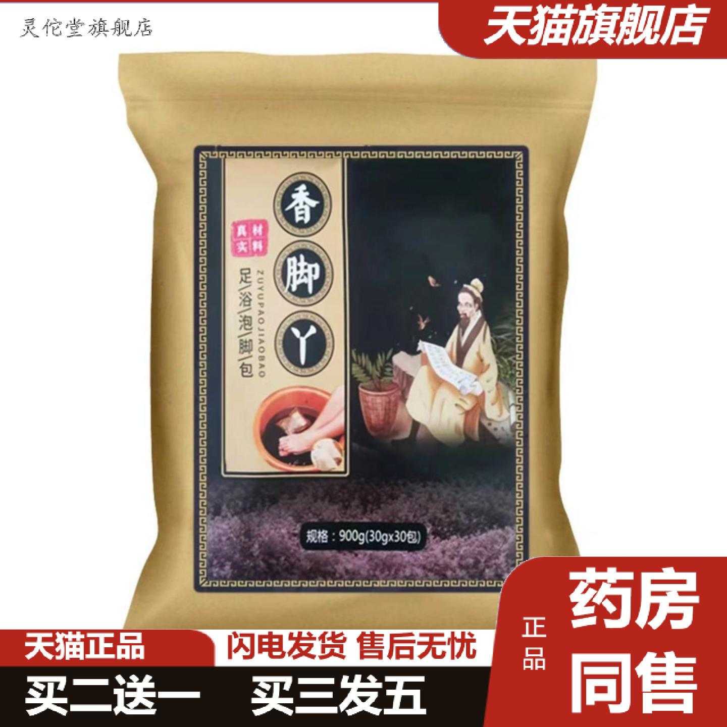 灵佗堂推荐泡脚包包含艾草老姜免熬煮不打粉足浴店月子中心家用