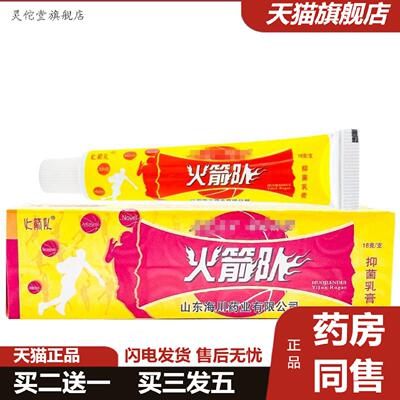 灵佗堂推荐报恩堂火箭队草本抑菌乳膏