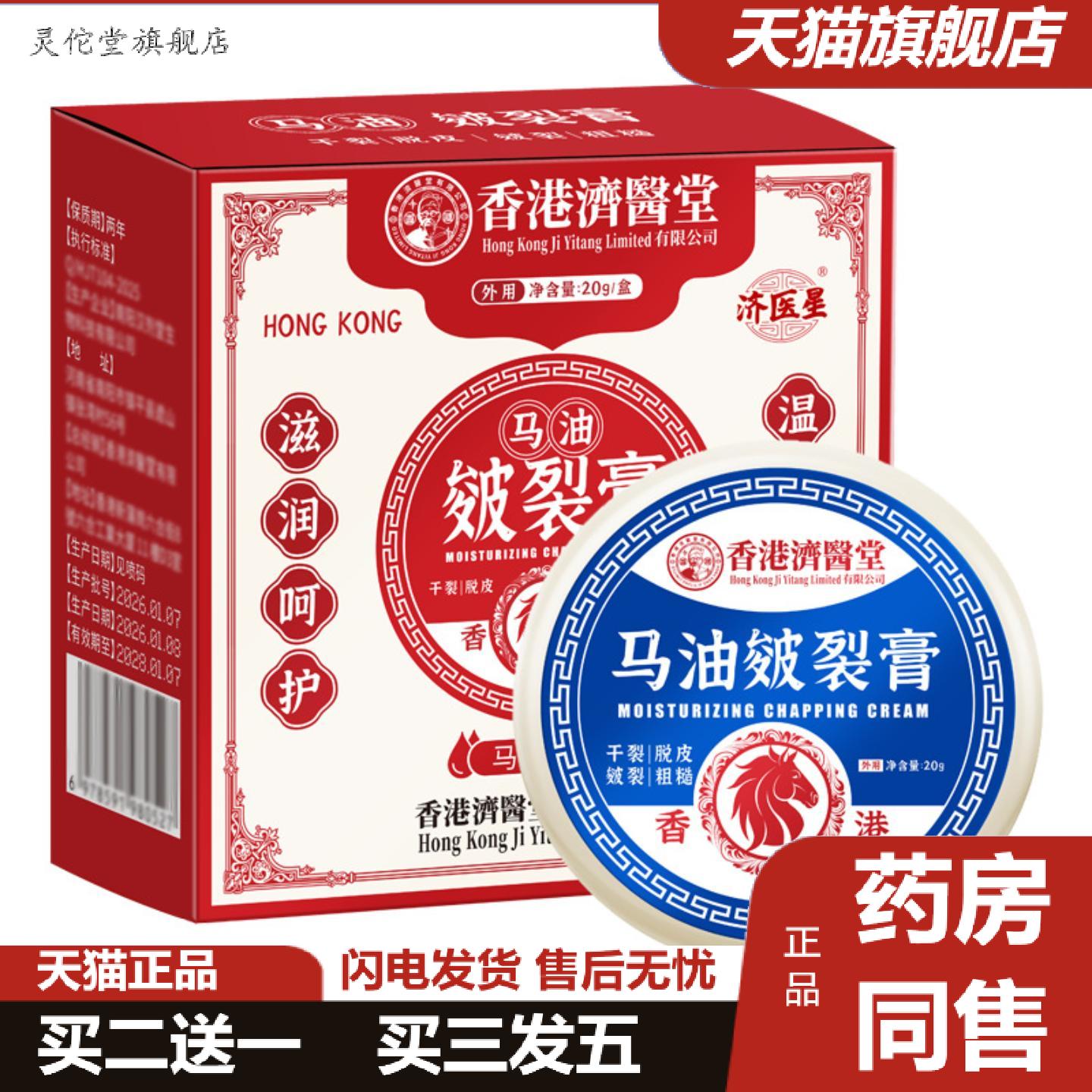 灵佗堂推荐香港济医堂济医星皲裂膏皲裂王皴裂膏马油膏蛇油膏干