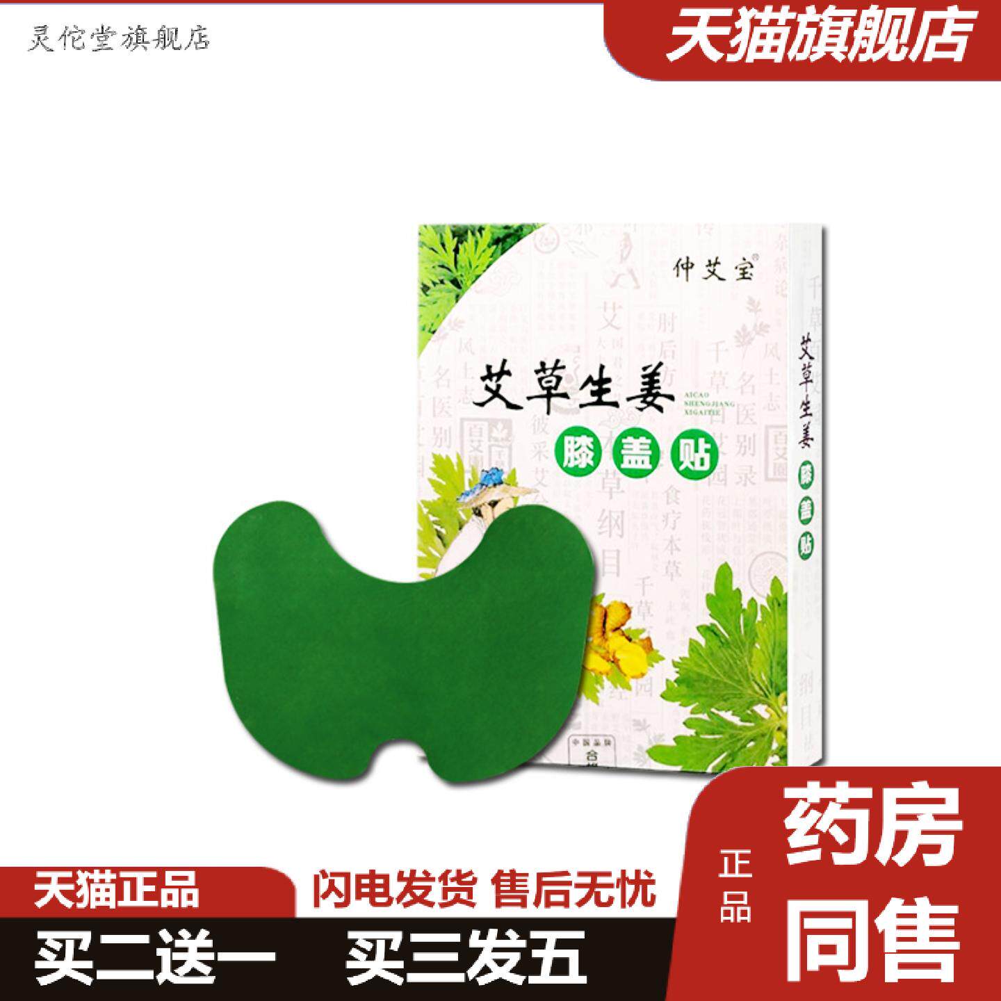 灵佗堂推荐仲艾宝艾草膝盖贴家用艾灸温灸艾叶艾草贴发热热敷关