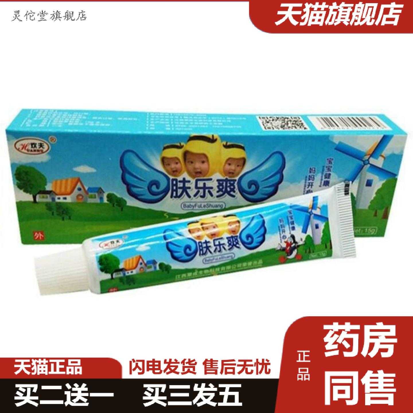 灵佗堂推荐欢夫肤乐爽乳膏软膏肤乐爽皮肤外用痒软膏乳膏