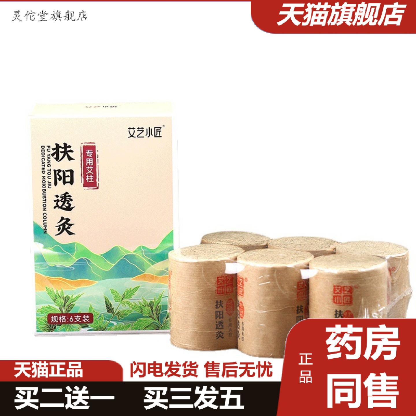 灵佗堂推荐4cm石磨绒扶阳透灸艾柱盒装加粗艾灸柱陈年艾绒柱粗艾