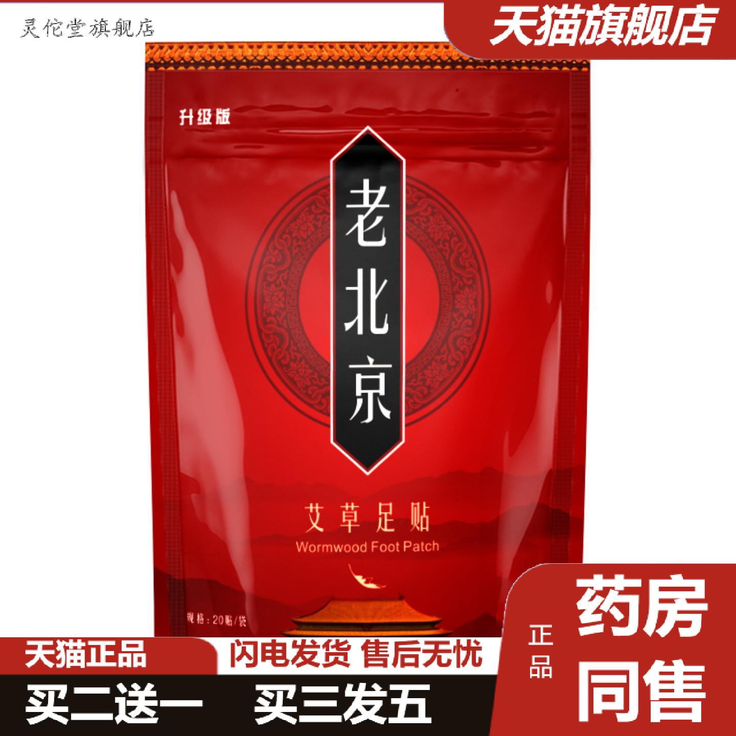 灵佗堂推荐老北京艾草足贴袋装50贴艾叶脚部护理艾草足贴