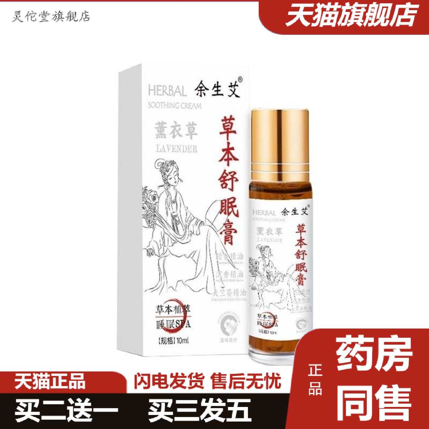 灵佗堂推荐舒眠膏薰衣草舒眠神沉香香膏精油天竺草本精华外用安