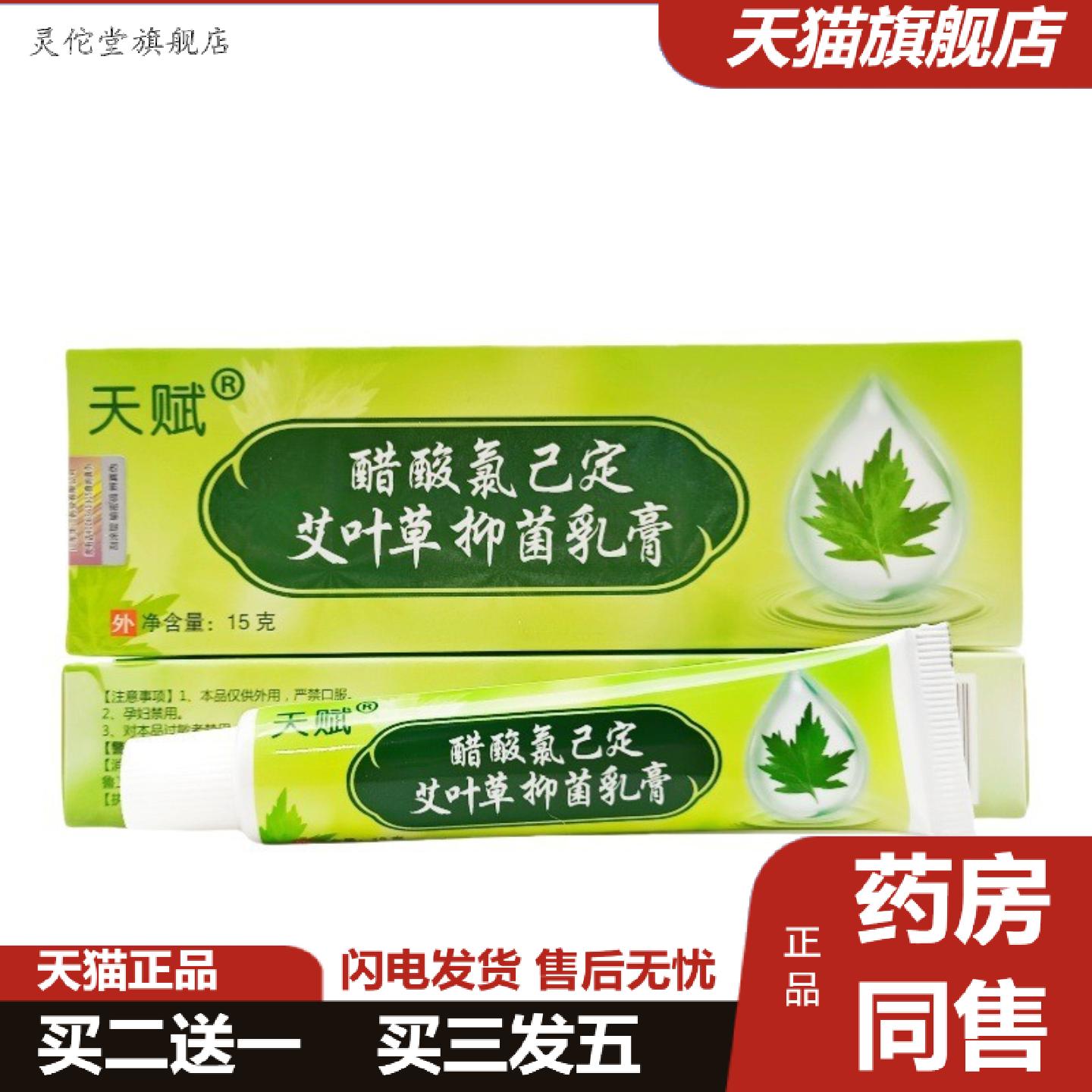 灵佗堂推荐天赋艾叶草抑菌乳膏皮肤外用软膏艾叶草抑菌乳膏