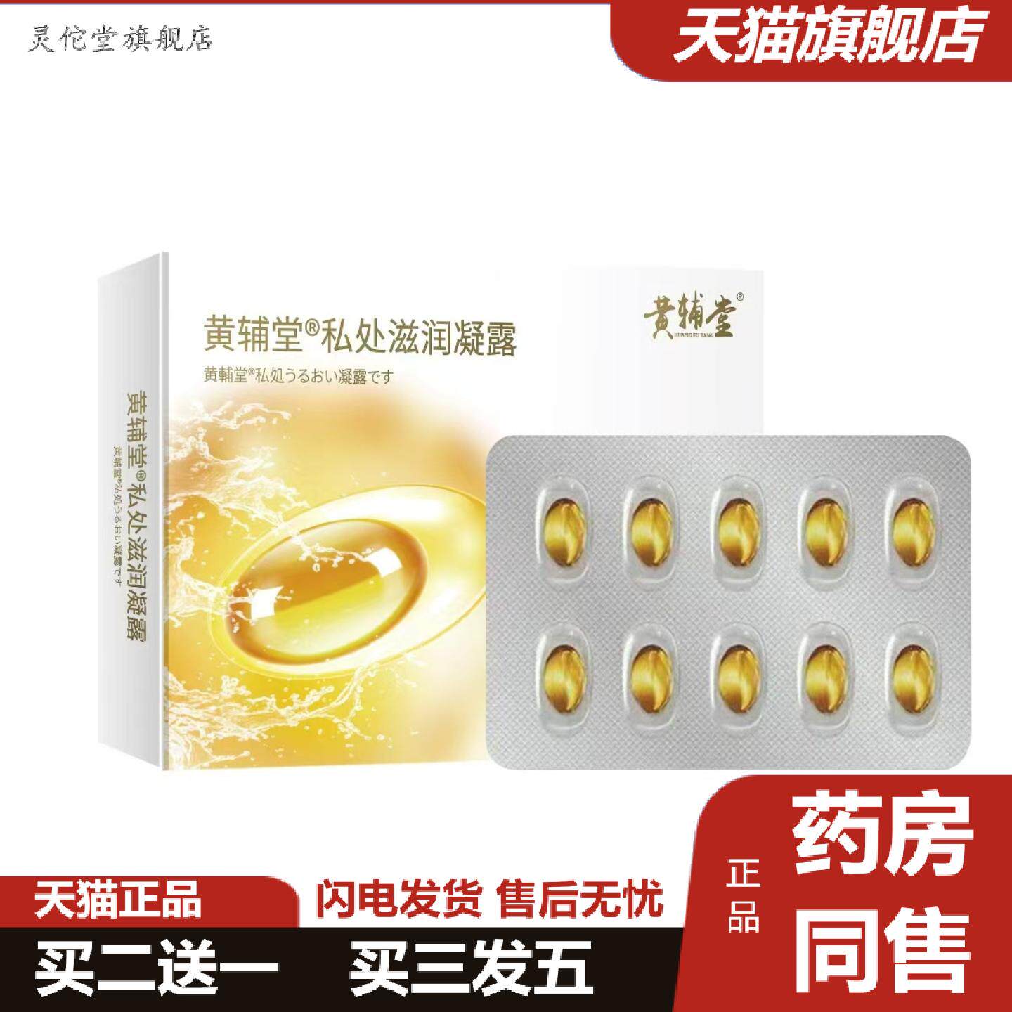 灵佗堂推荐款紧润丹青春凝露紧润抑菌温和滋润私密护理可