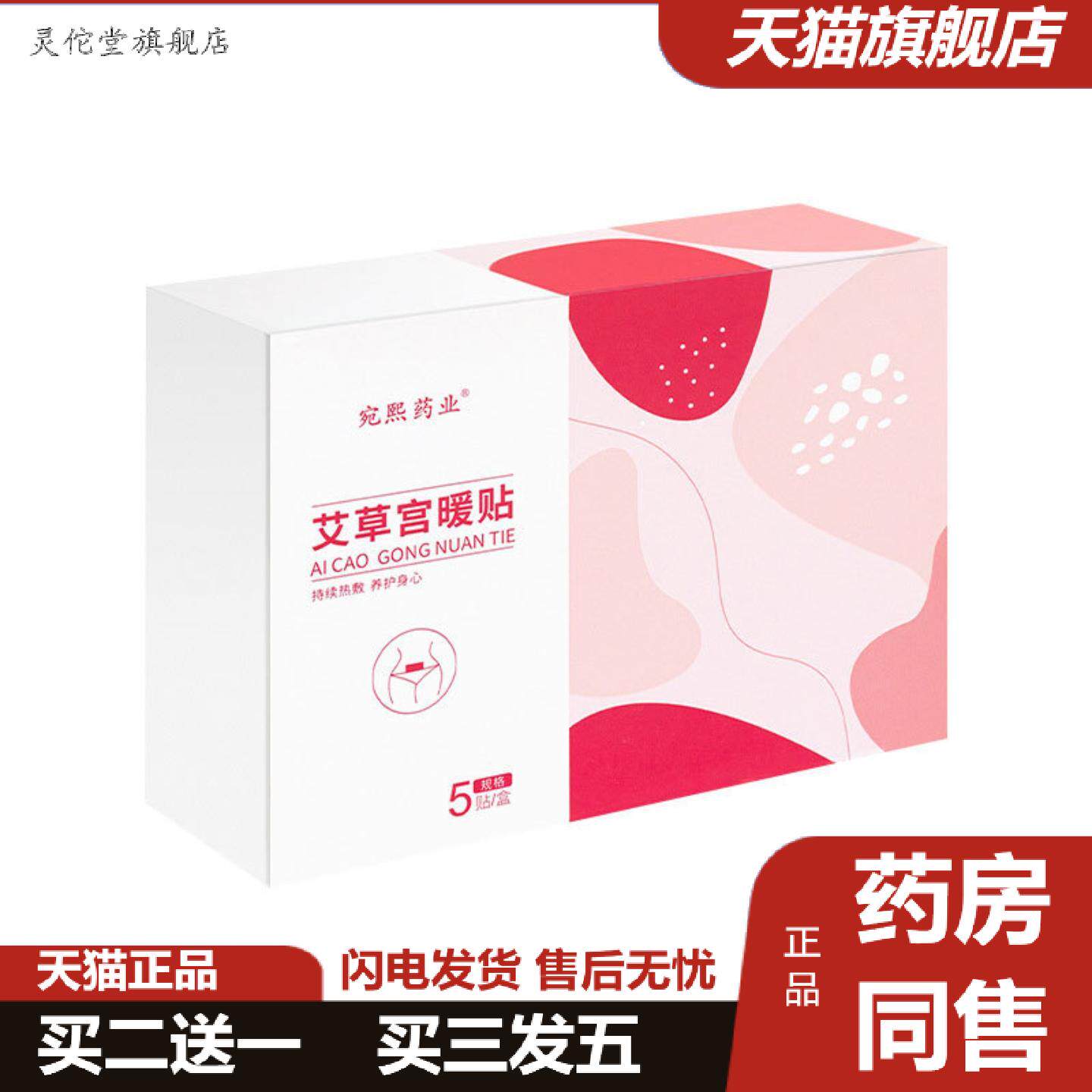 灵佗堂推荐女生宫舒贴宫寒暖贴肚脐贴肩颈膝盖艾草暖贴热敷贴宫